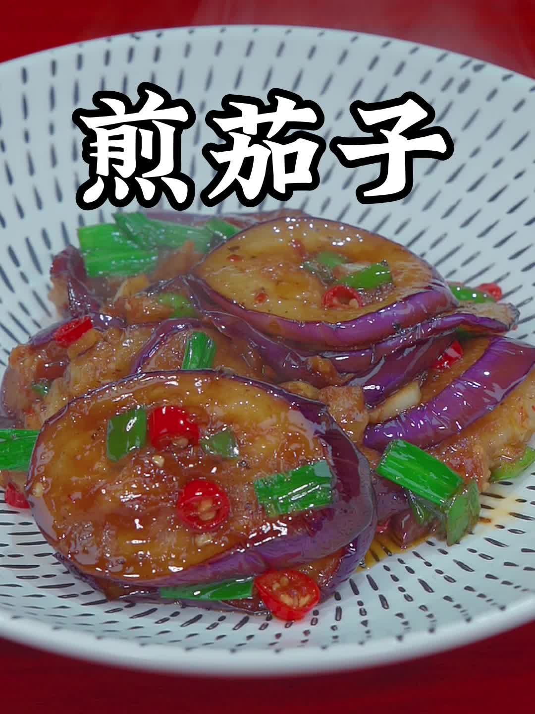 茄子的做法很多，你知道怎么做才好吃下饭吗！