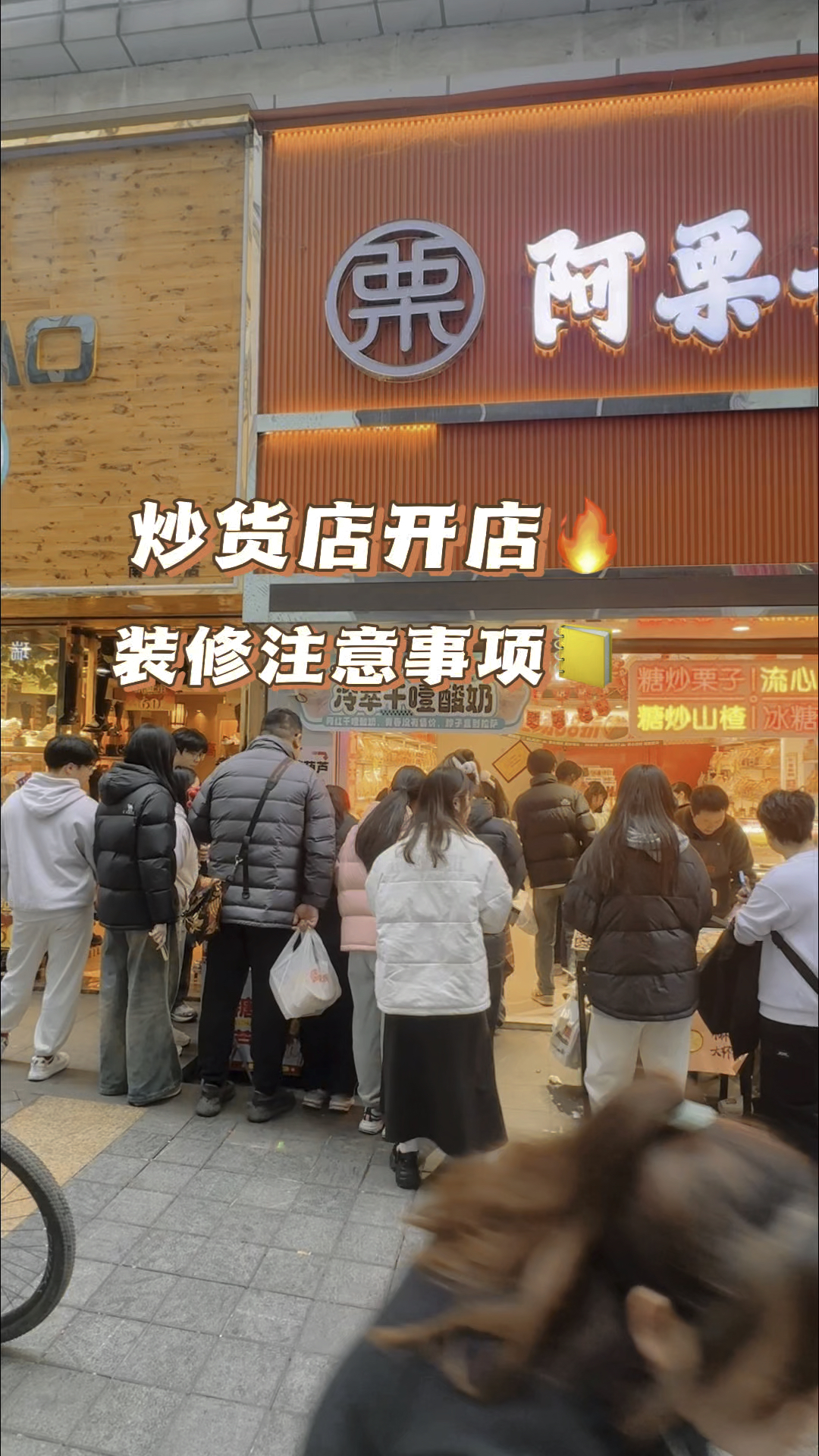 炒货店装修注意事项,五大法则,教你如何装修你的炒货店