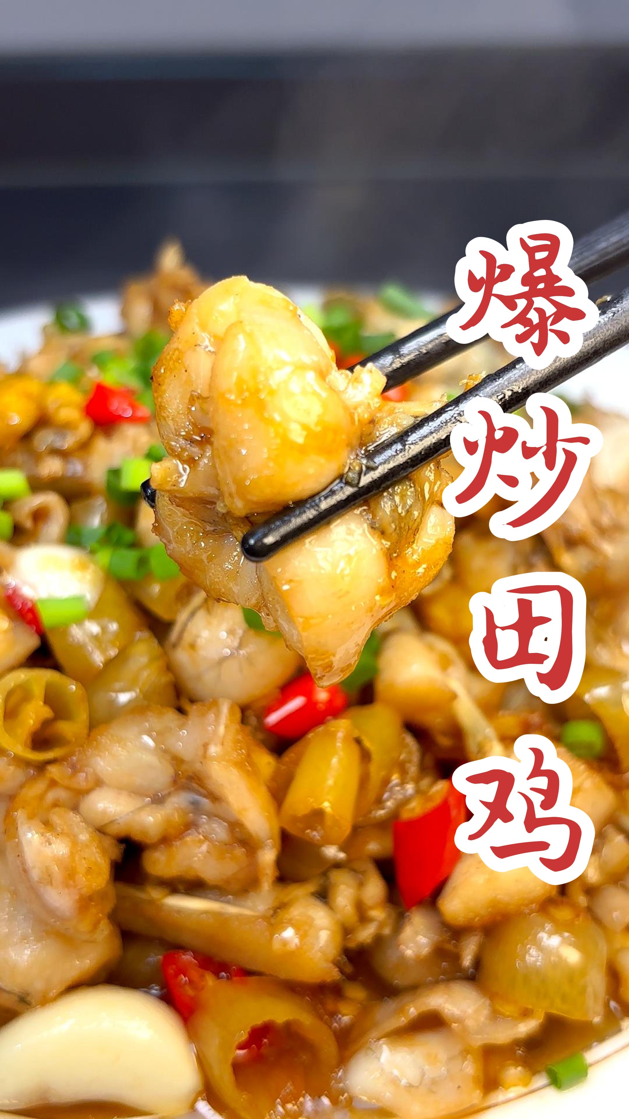 一份酸辣开胃的爆炒田鸡