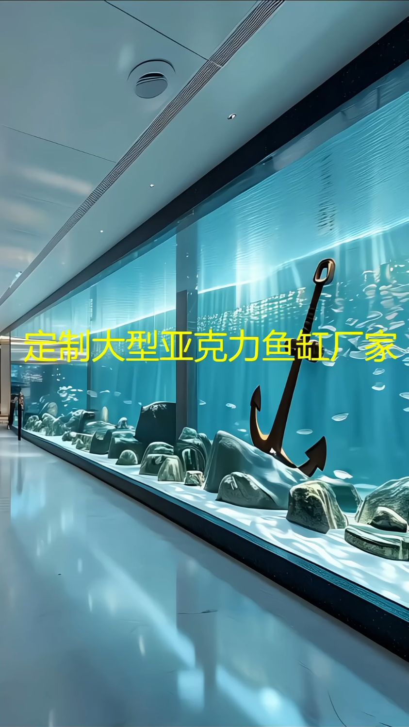 超大型亚克力鱼缸制作厂家别墅大型鱼缸定做厂家海洋馆设计施工