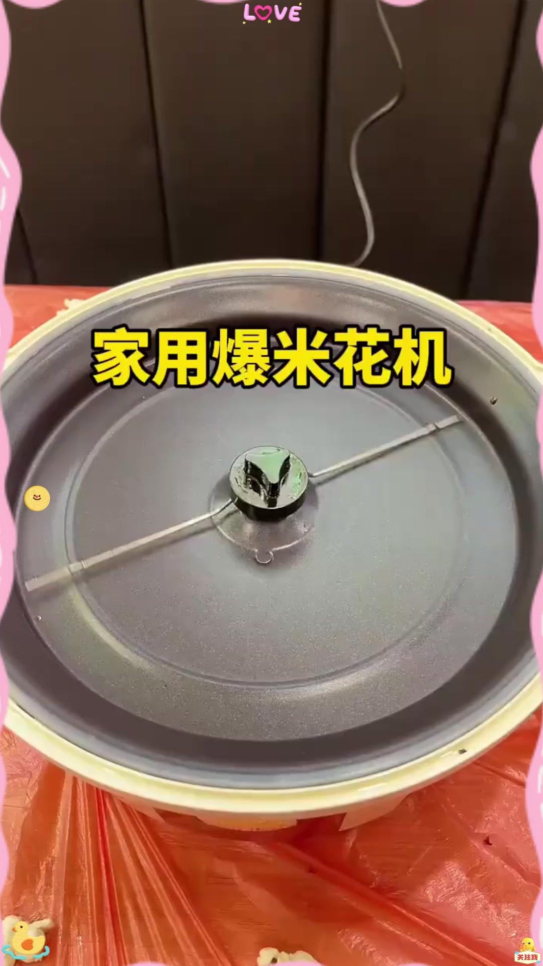 简单又方便的小型家用爆米花机。