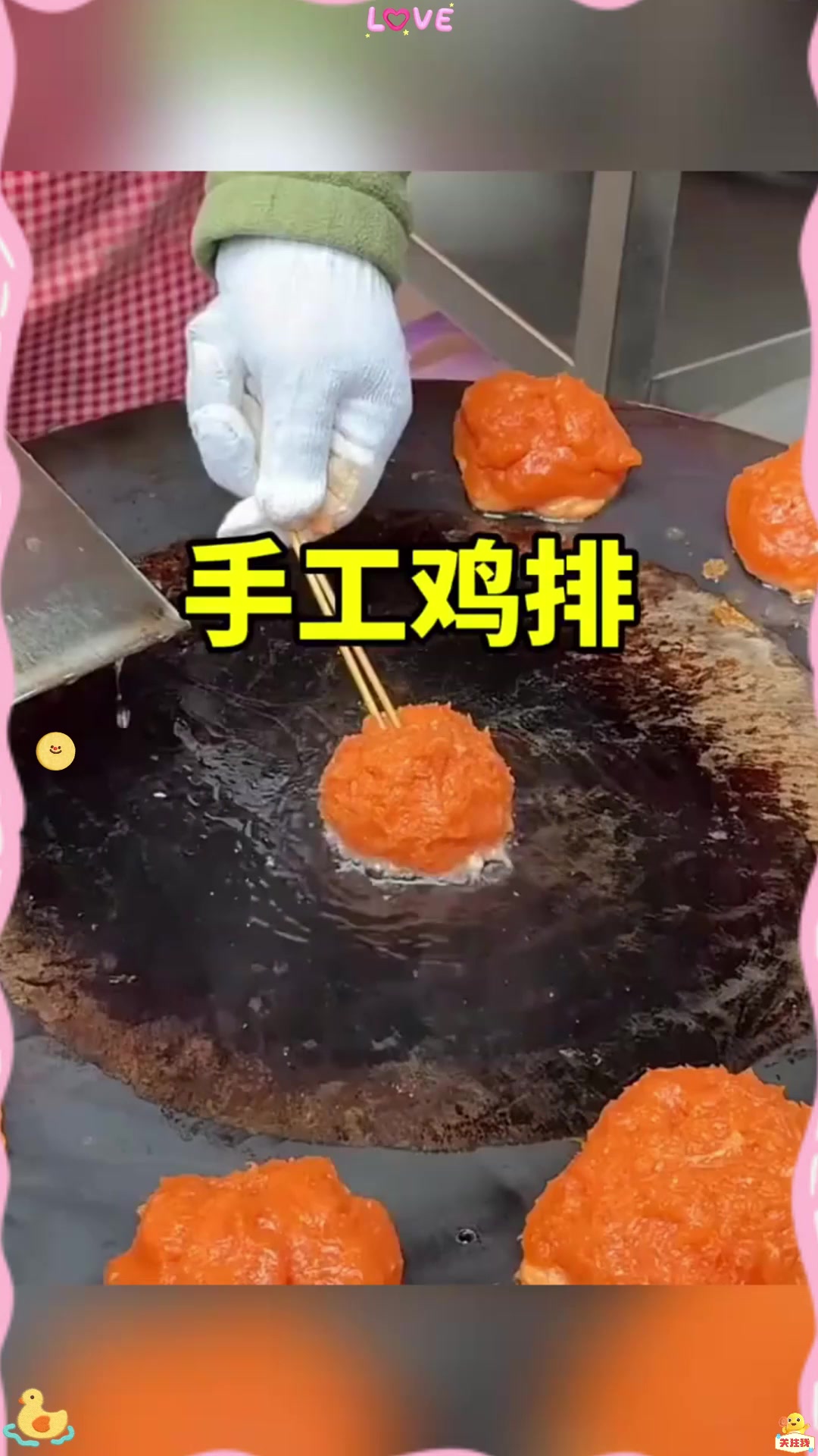 还是头一次见这样的手工鸡排