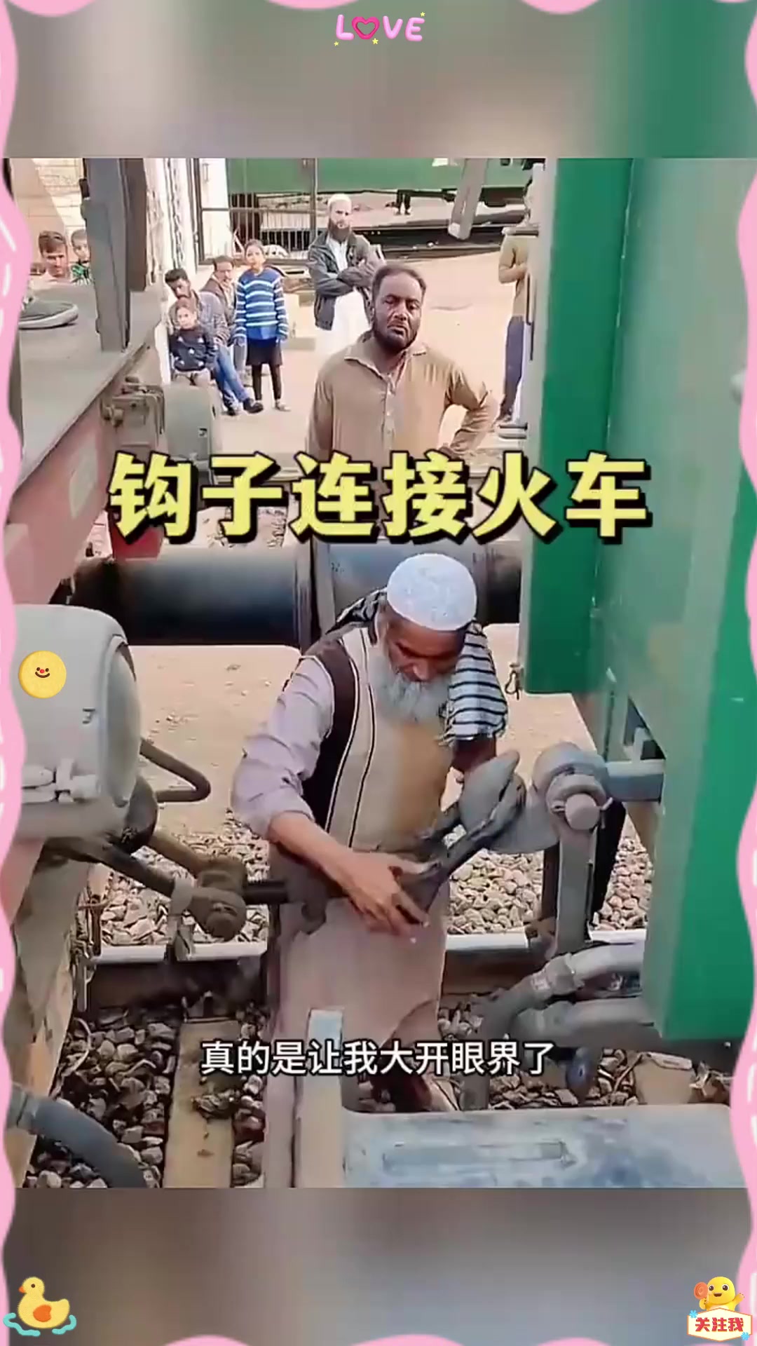 钩子连接火车，居然是人力挂钩