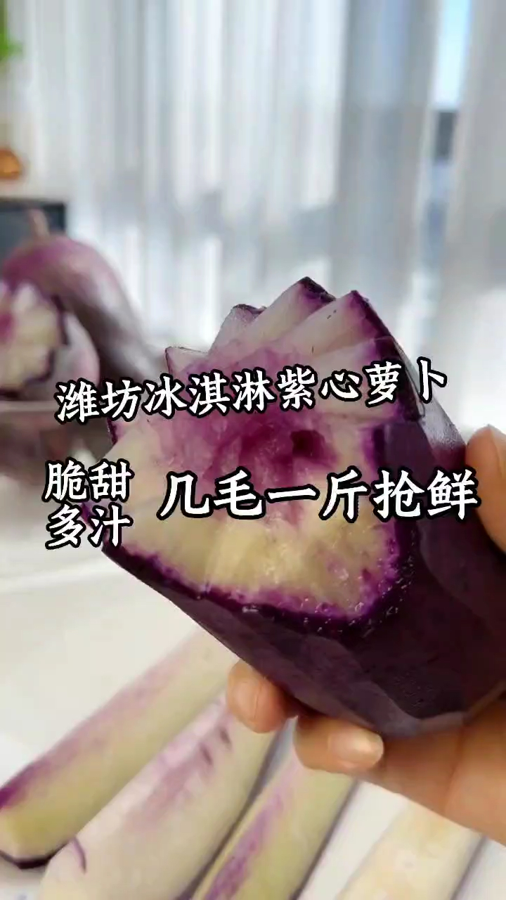 直接空嘴都能吃的水果萝卜 嘎嘎好吃