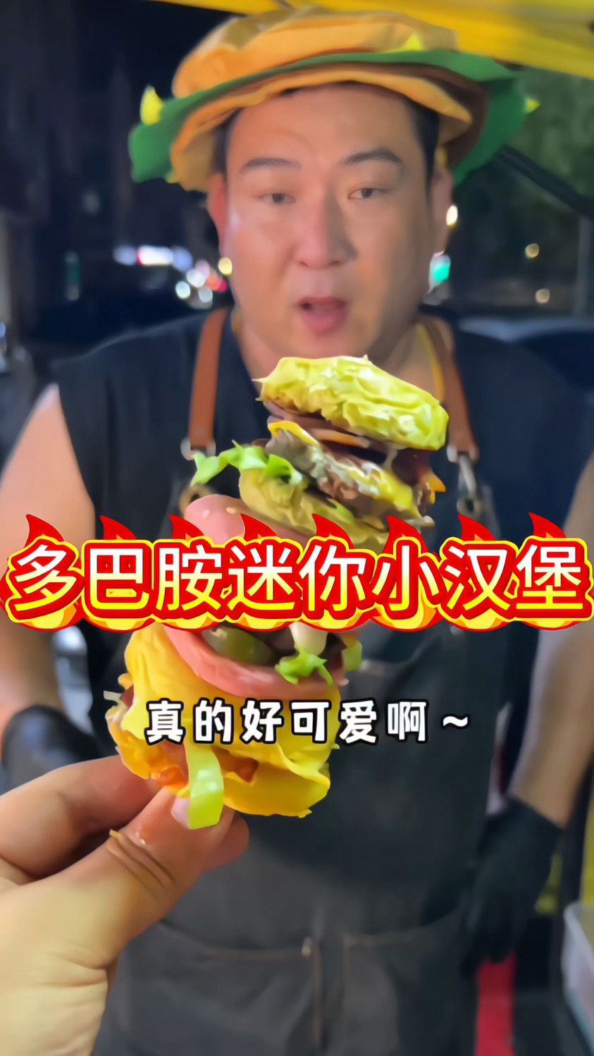 迷你小汉堡 路边摊美味