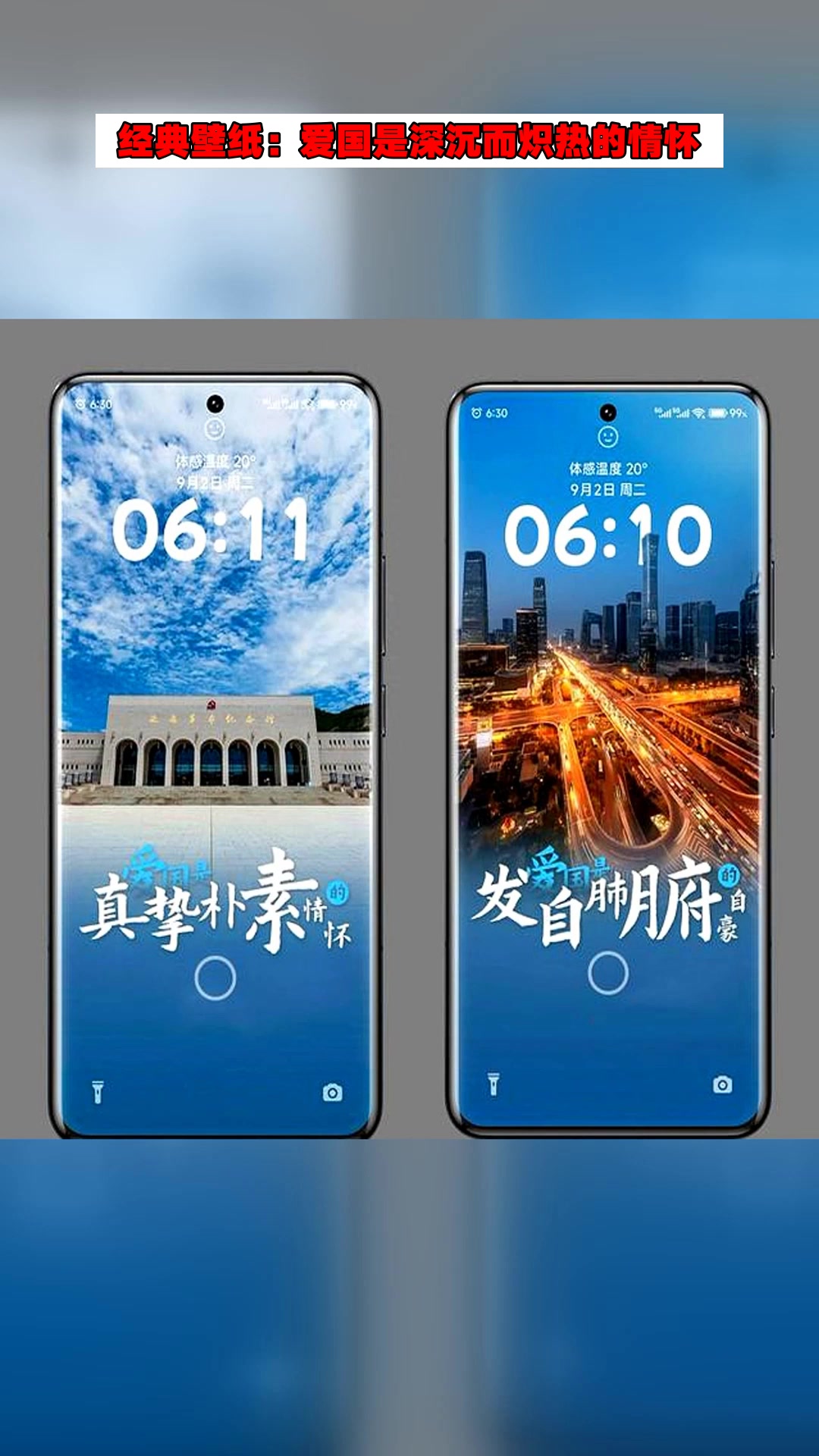 经典壁纸:爱国是深沉而炽热的情怀