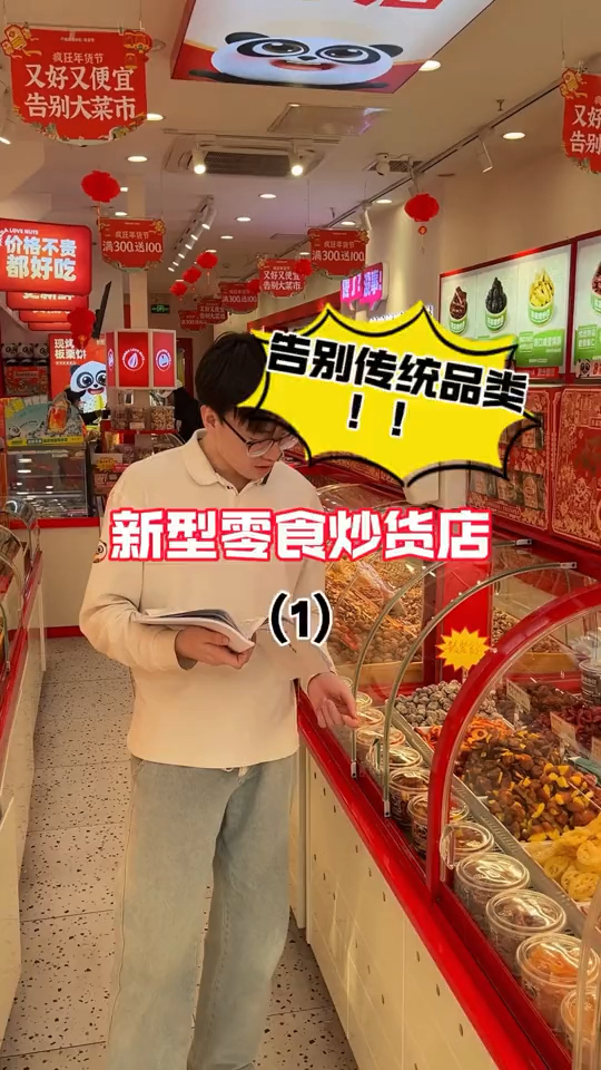 告别传统品类,新一代的超盈利店型!