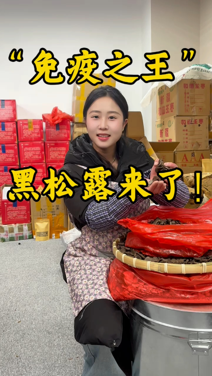 黑松露来啦!与鹅肝鱼子酱齐名的三大美食之一#黑松露#高黎贡山
