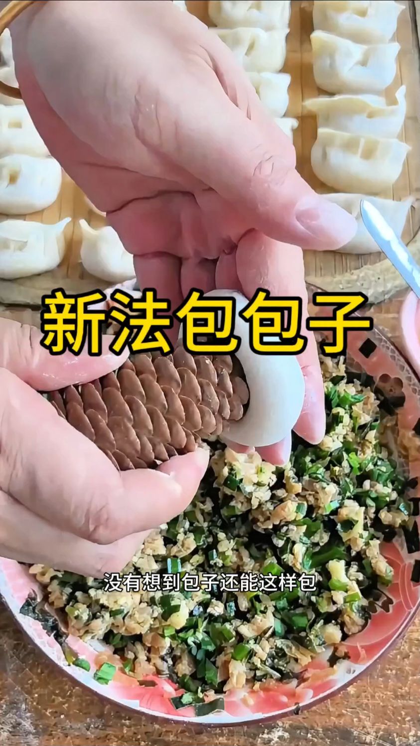 这般漂亮的包子,蒸熟之后还能维持原样吗?