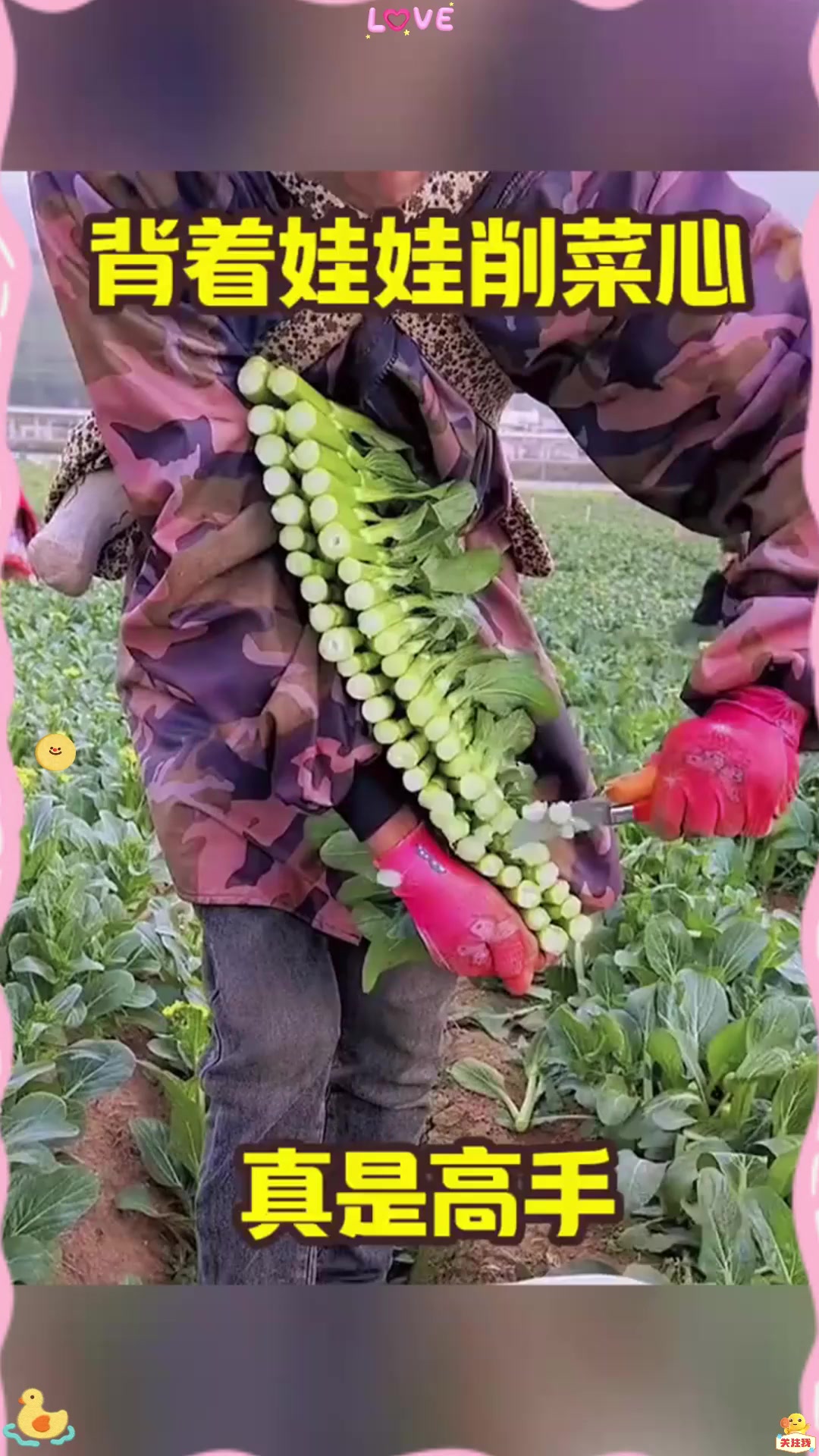 背着娃娃削菜心，真是高手