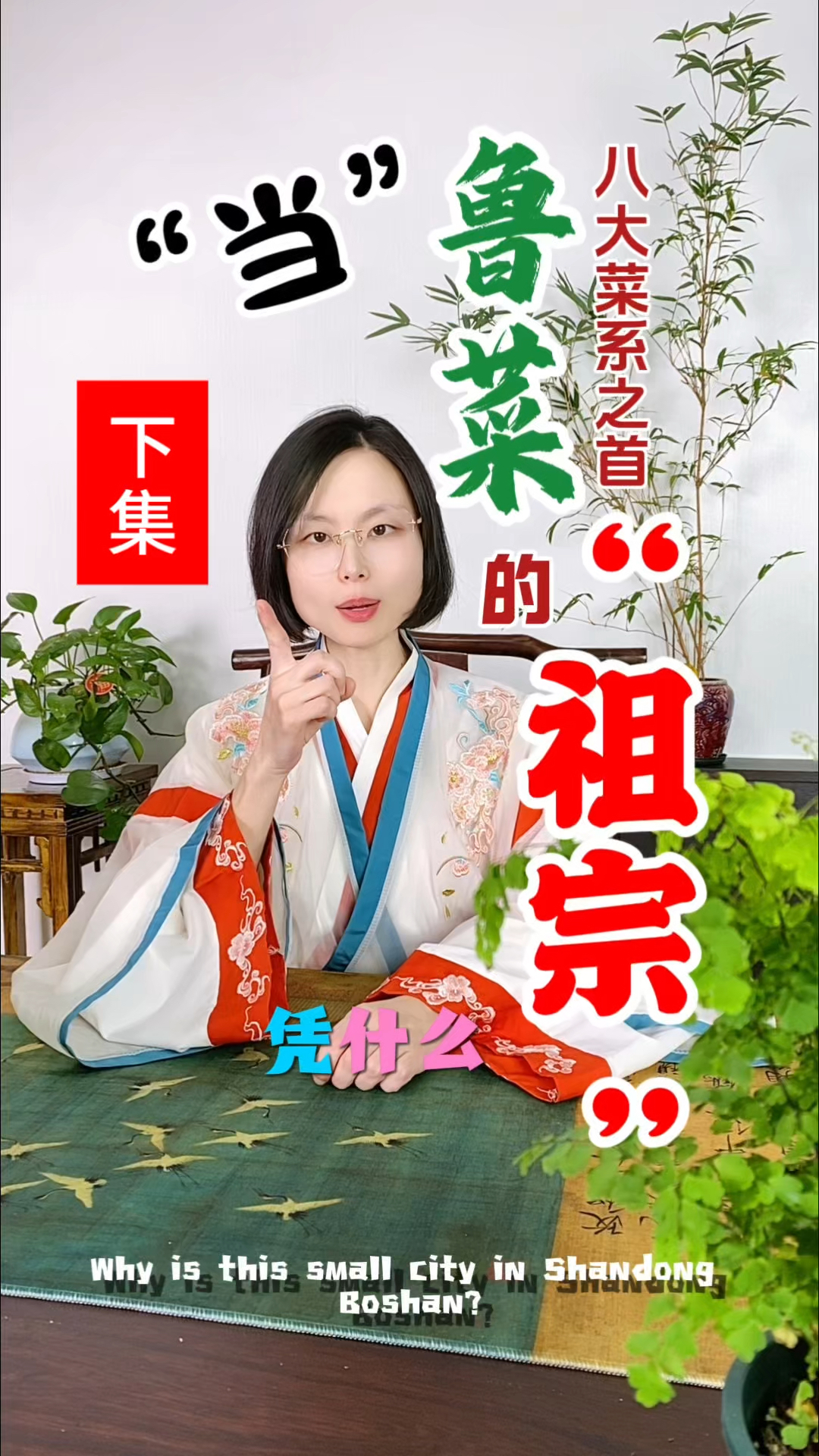 凭什么这个小城能当八大菜系之首鲁菜的祖师爷?