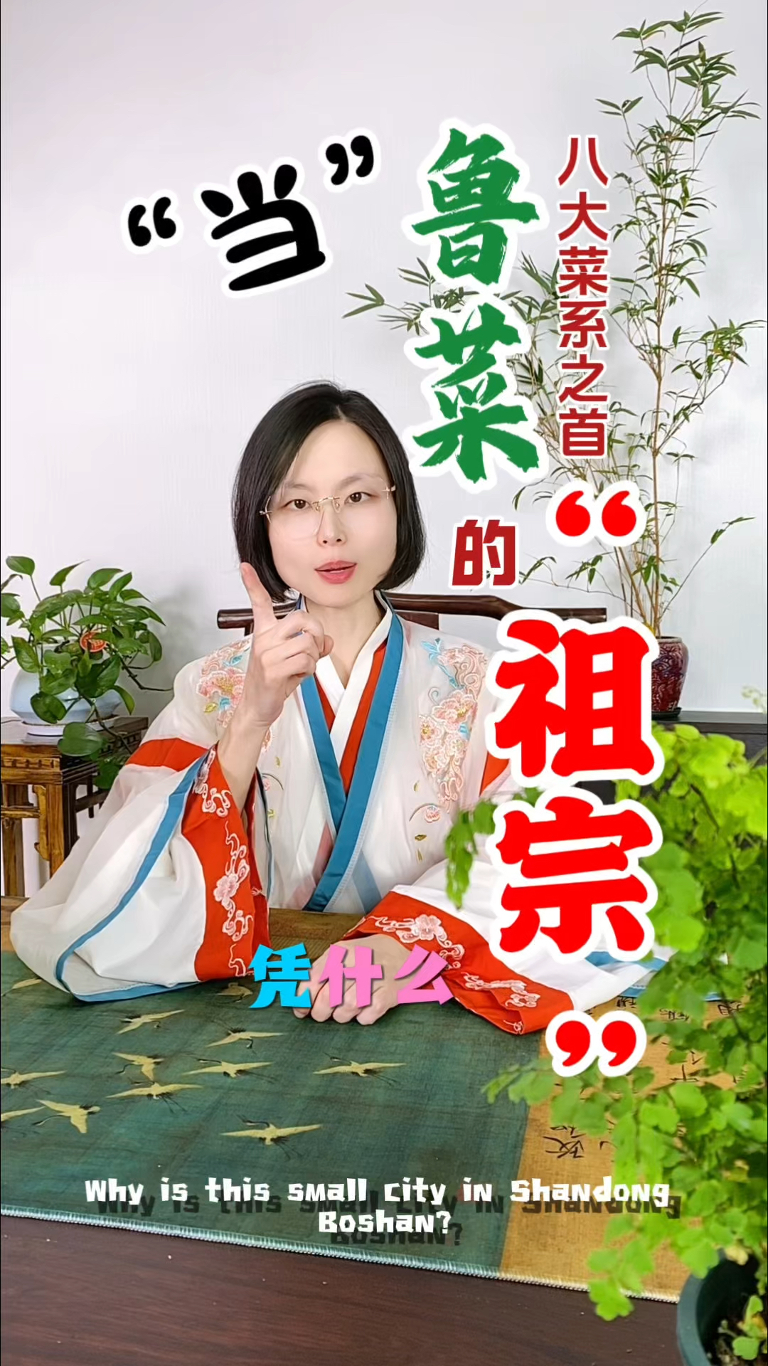 鲁菜发源地竟然在这个名不经传的小城?怎么又当八大菜系之首
