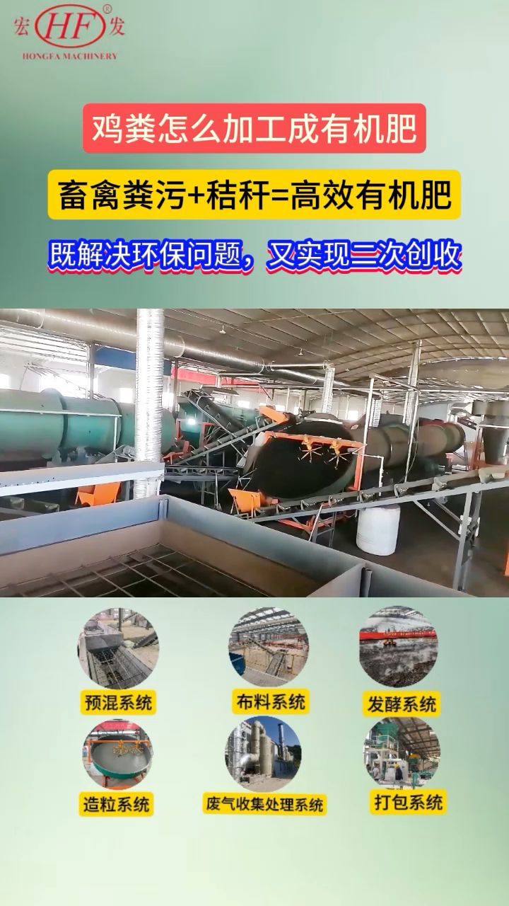 鸡粪怎么加工成有机肥?