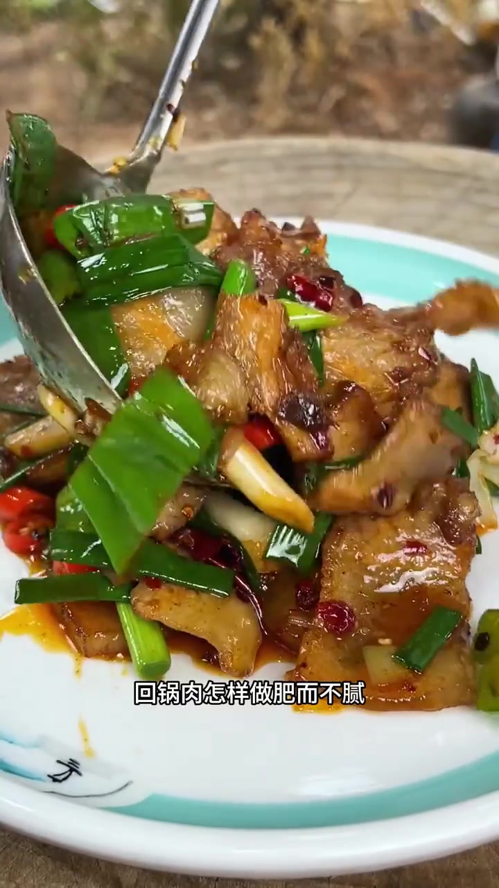 川味回锅肉，香辣又下饭，建议收藏起来！