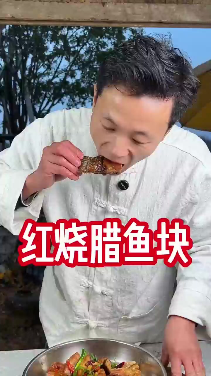 去年的腊鱼腌好了，咸淡刚刚好，好吃又下饭！