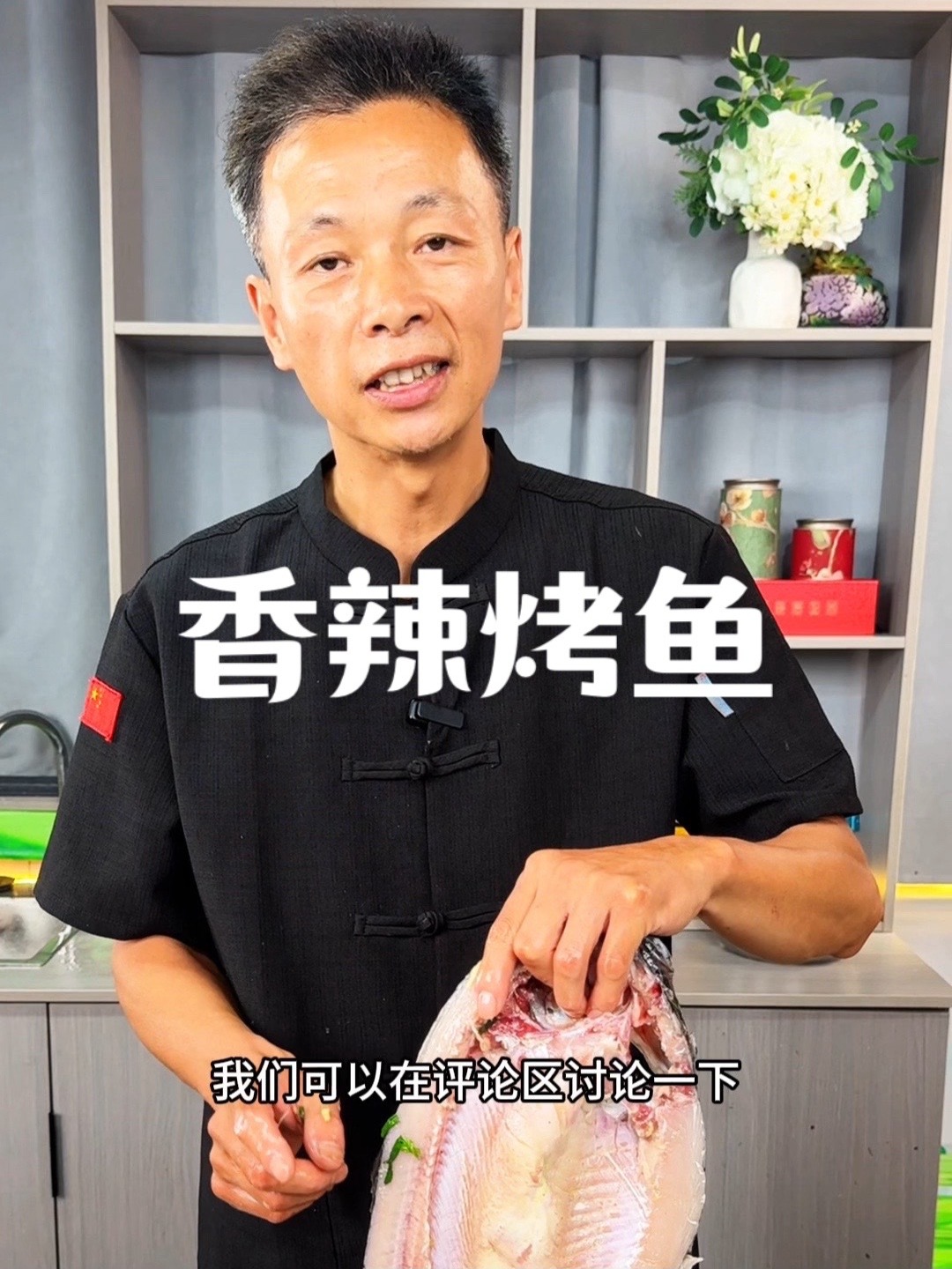 不用炸不用烤家庭版香辣烤鱼，保姆级教程一块就会！