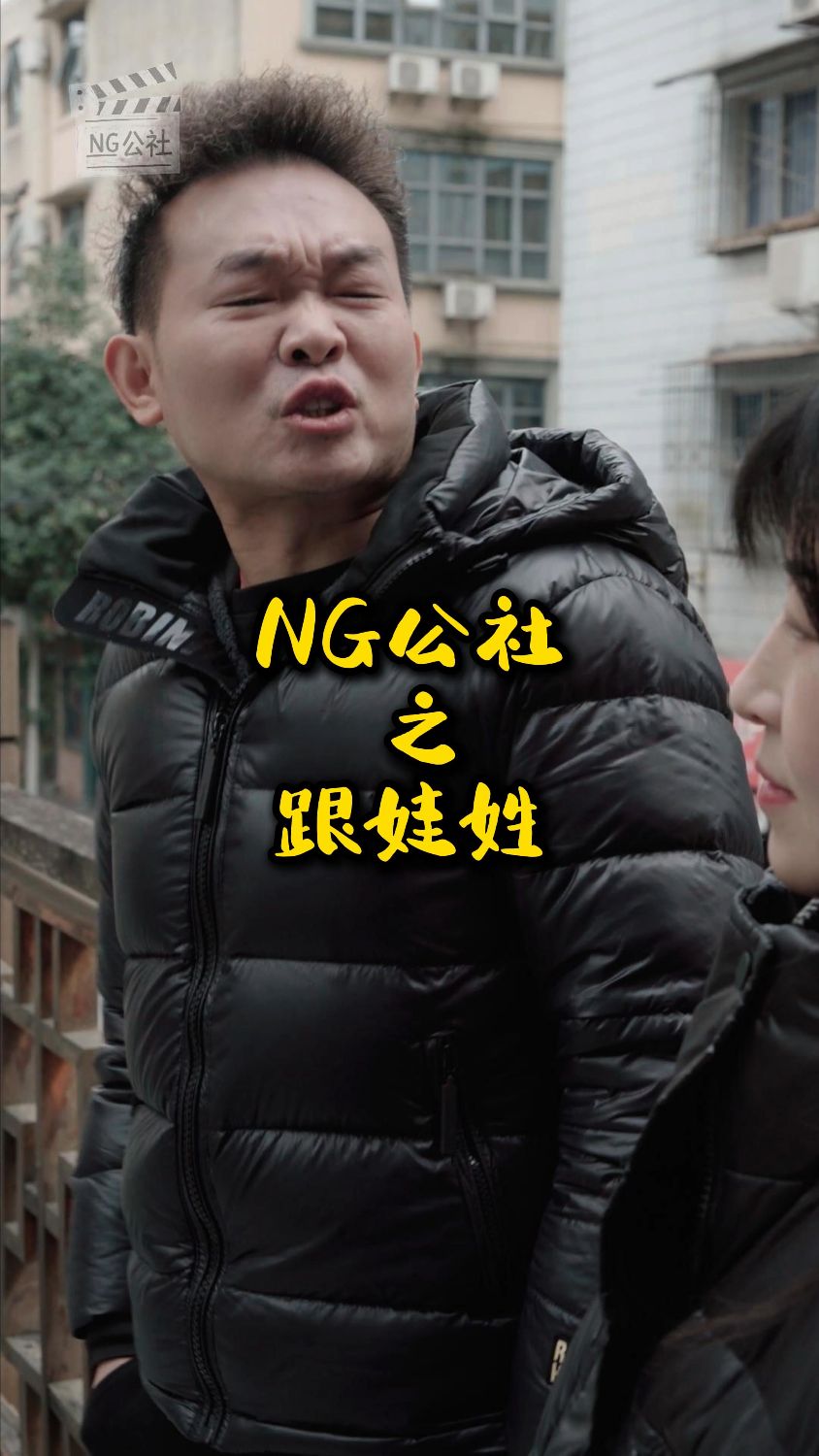 鸡哥相亲被逼“跟娃姓”教科书式应对#搞笑视频 #NG公社爆笑名场面