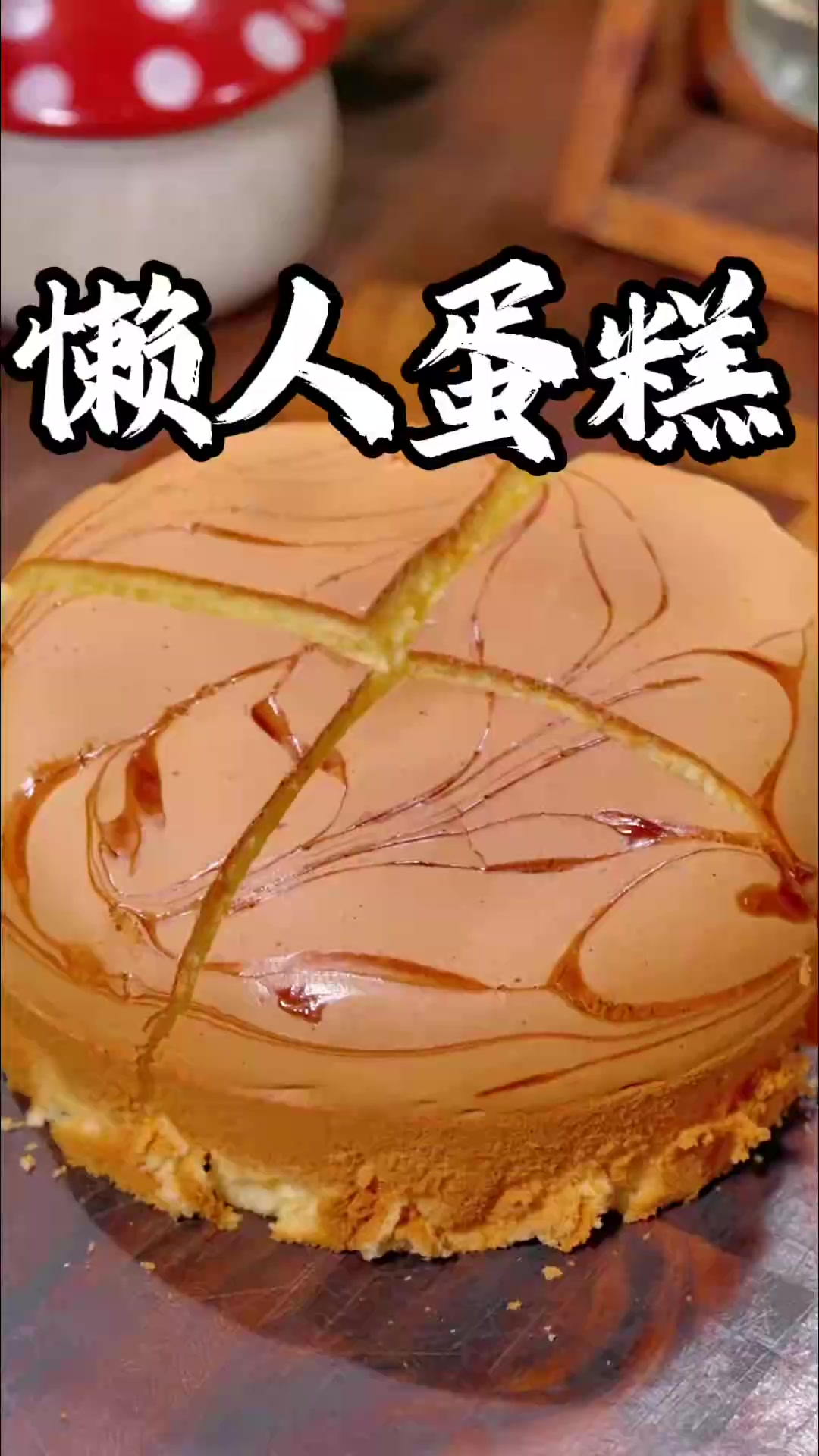 懒人福音！零失败蛋糕秘诀竟藏在你家厨房里？