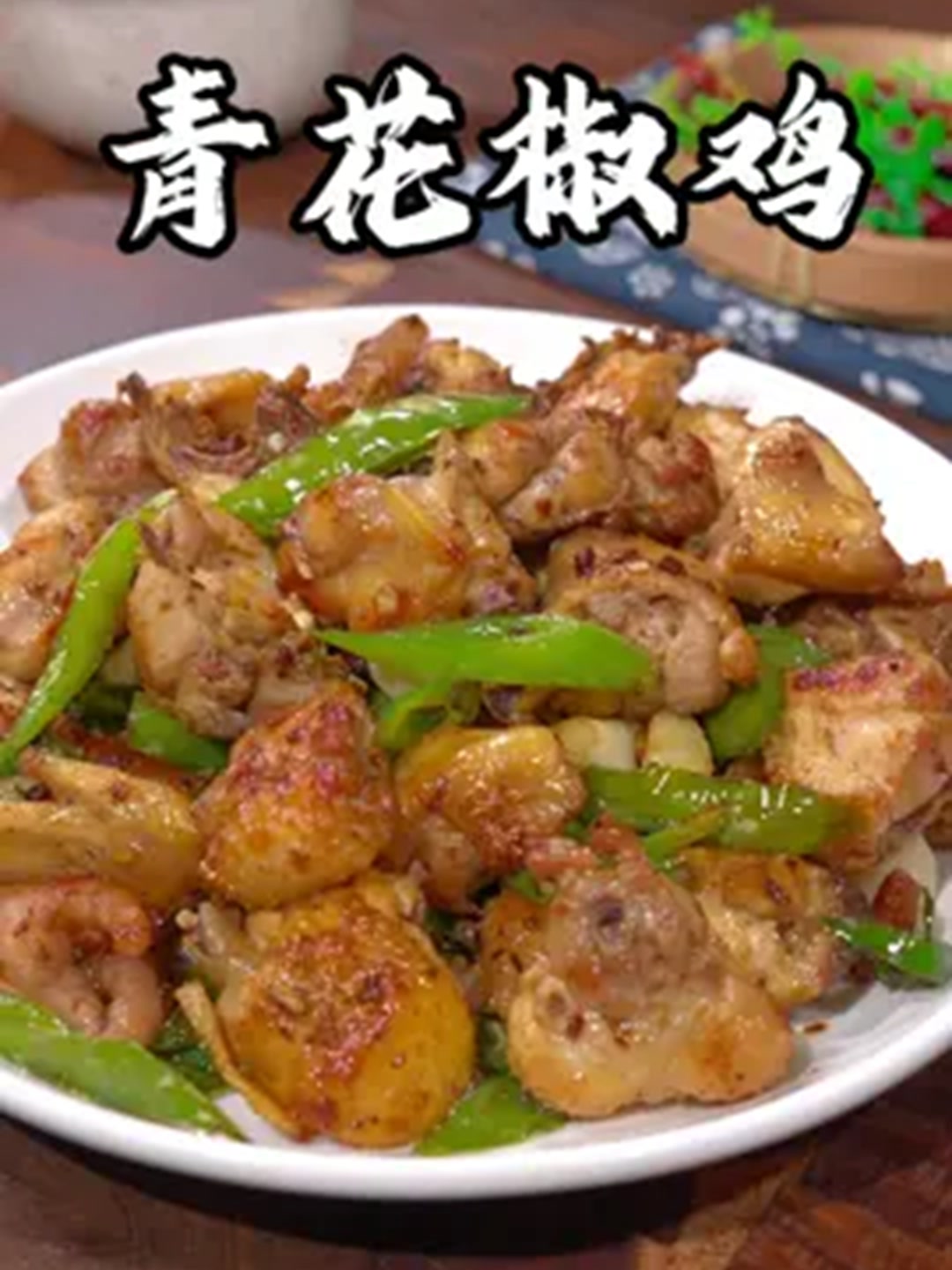 一口上瘾的秘制麻辣鸡魂牵梦萦!
