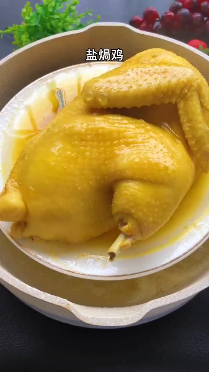 我感觉做鸡最好吃的就是盐焗啦，鲜嫩多汁，好吃到连骨头都不剩