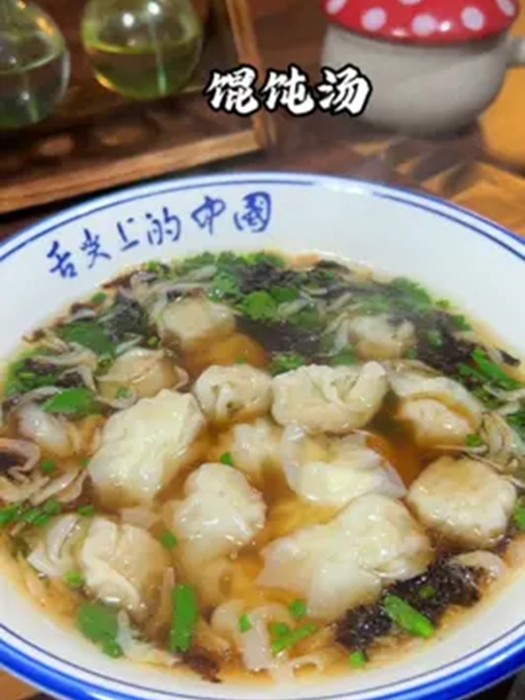 馄饨汤底你像我这样做，汤鲜味美，好吃到连汤都不剩！