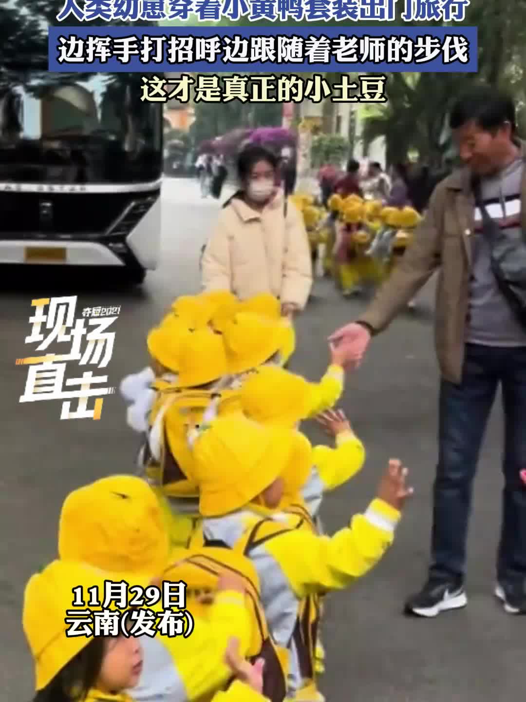 人类幼崽穿着小黄鸭套装出门旅行