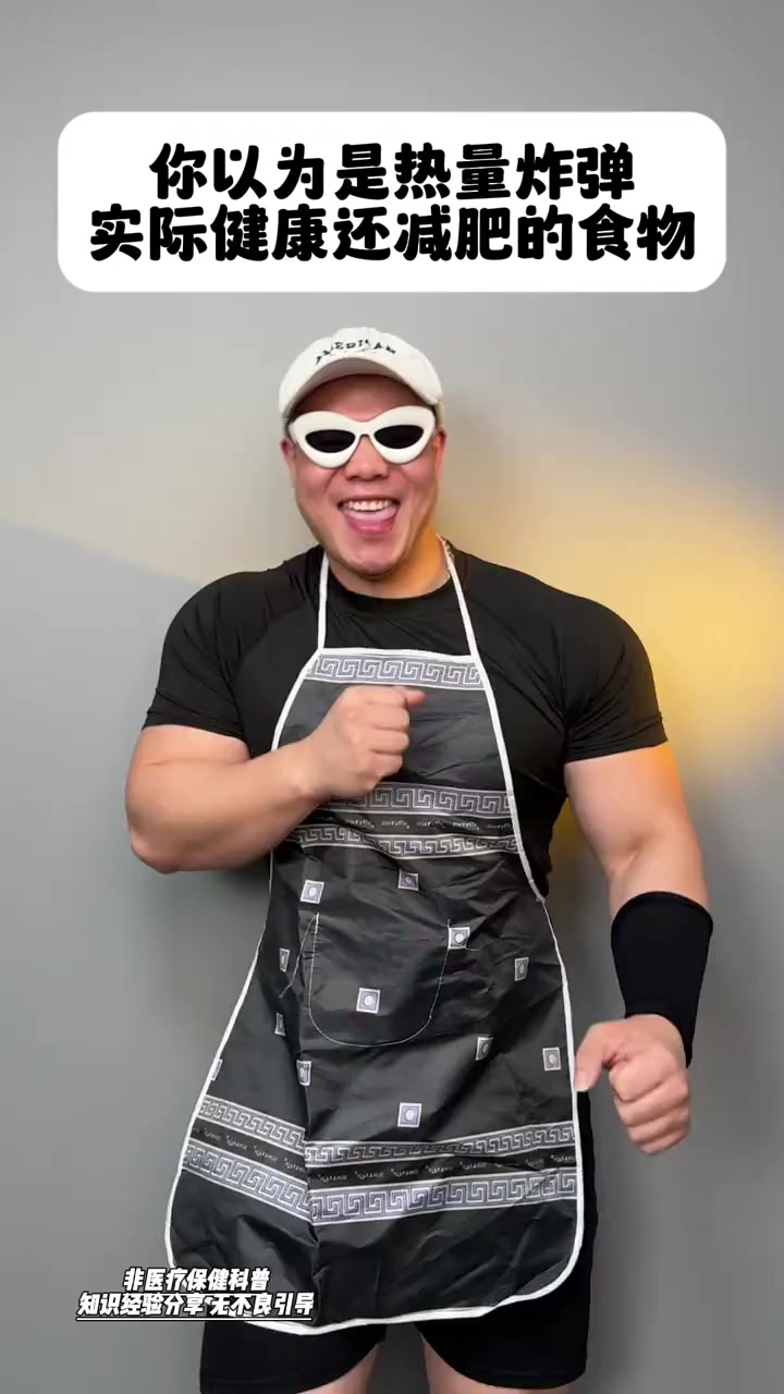 你以为是热量炸弹,实际健康还减肥的食物!