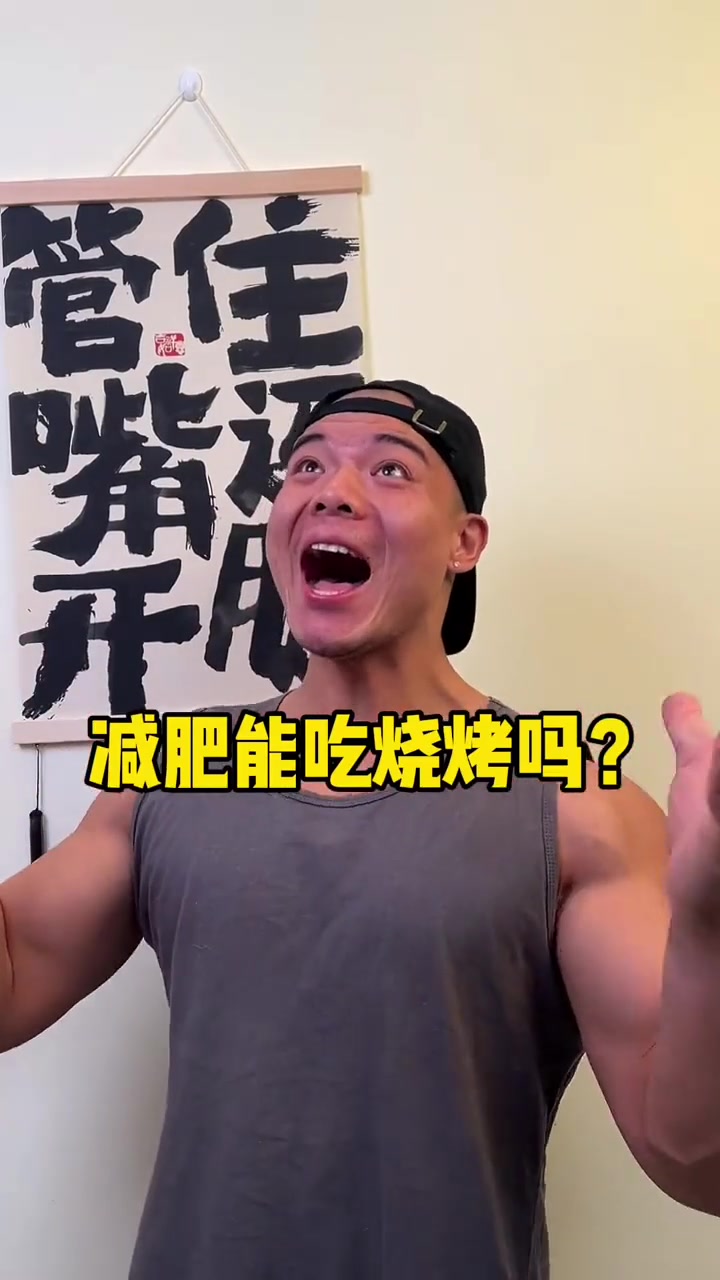 烧烤也能瘦这些低卡撸串秘诀你敢信!