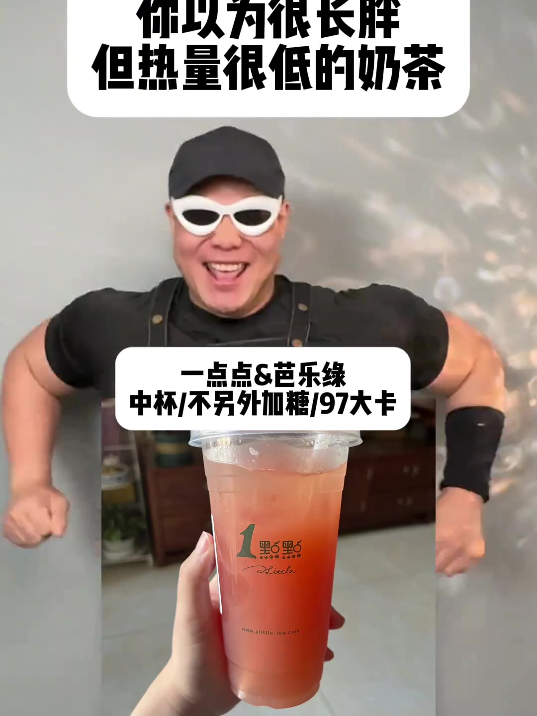 这四个的真的隐藏的很好…谁喝谁瘦!