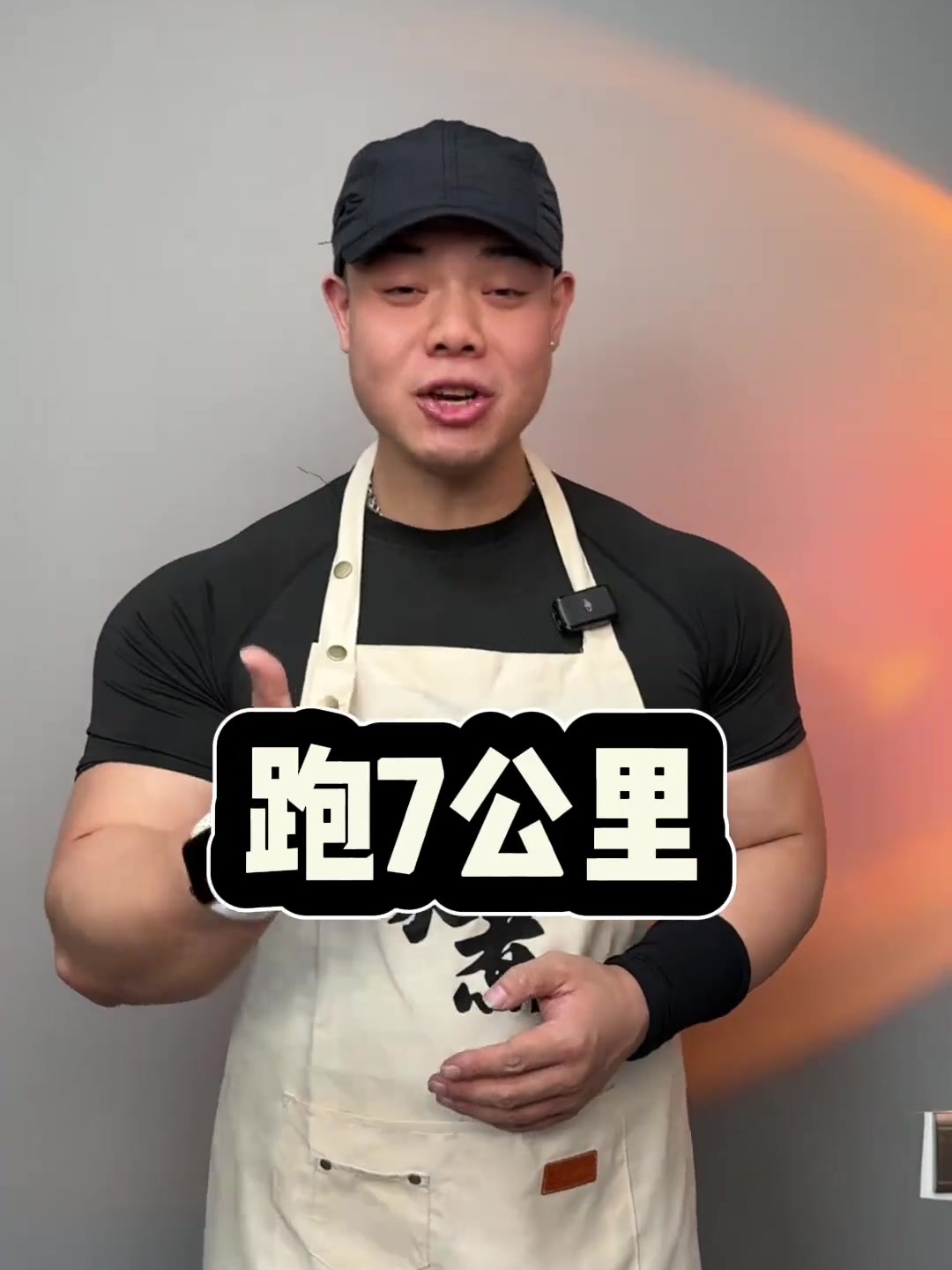 算算你今天要跑多少公里!