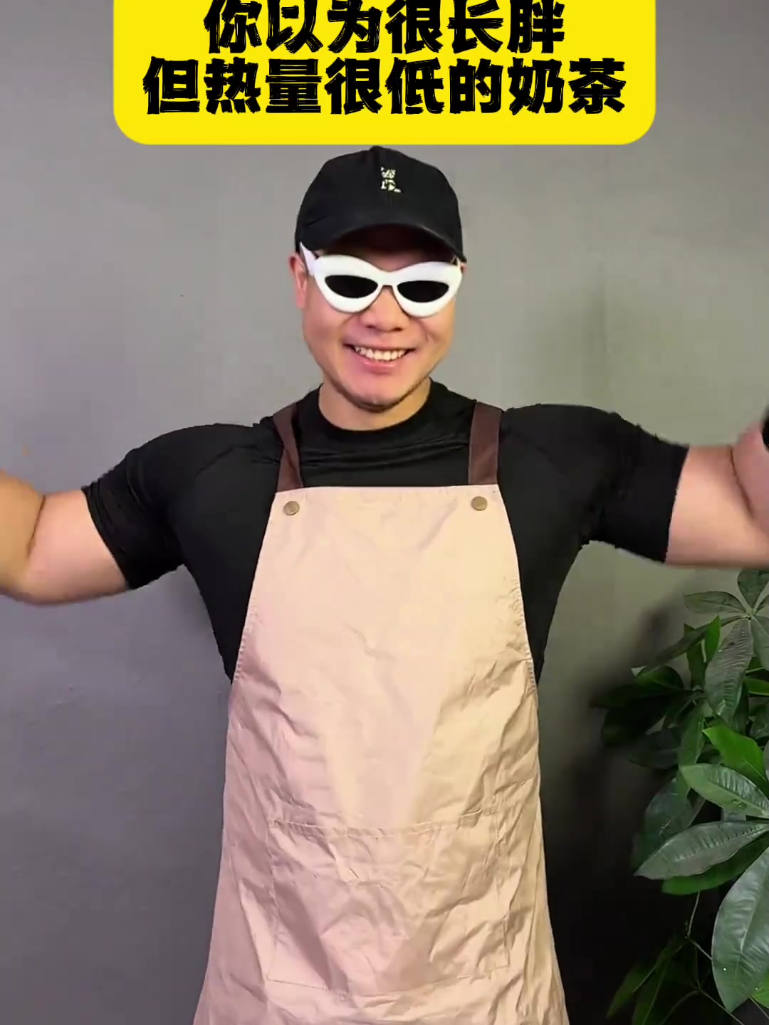 你以为喝了很长胖,但其实热量很低的奶茶