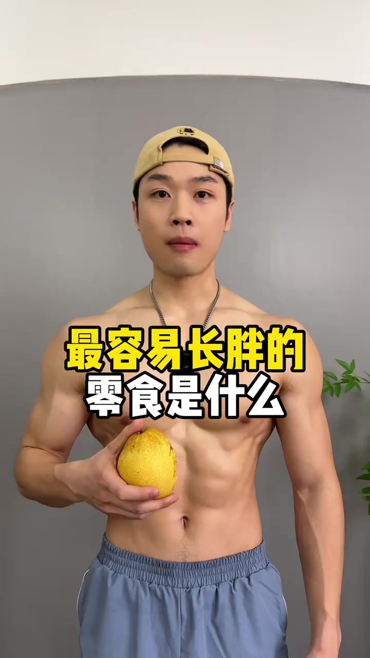 这种零食一口胖三斤减肥人士速避雷!