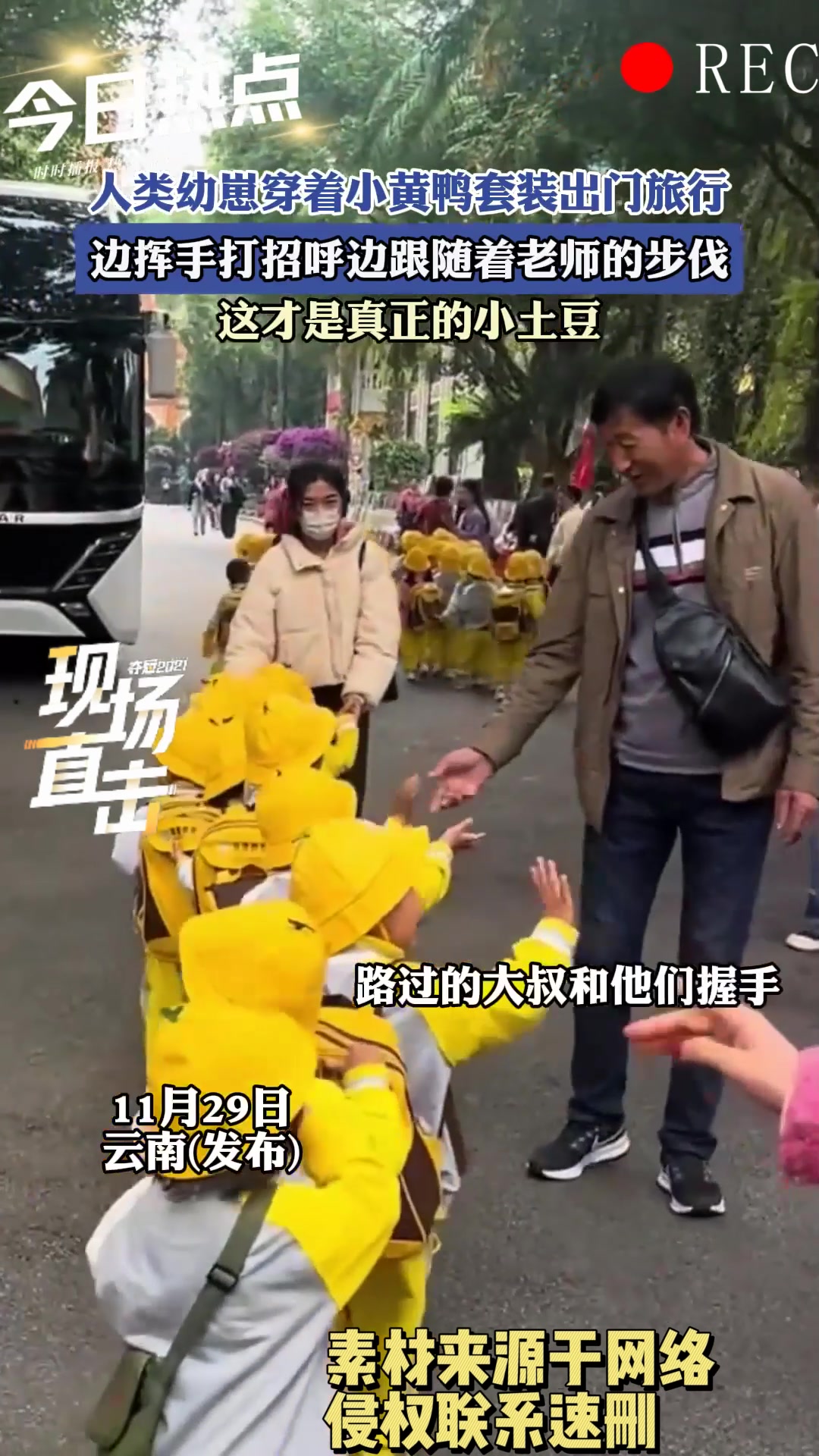 人类幼崽穿着小黄鸭套装出门旅行