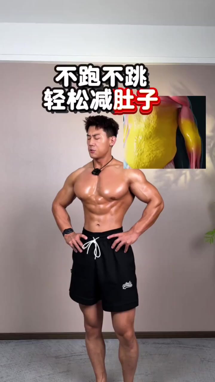 减肚子超快的方法，大肚腩，肚子松松垮垮，腰腹赘肉多的兄弟姐妹，都去做这套！