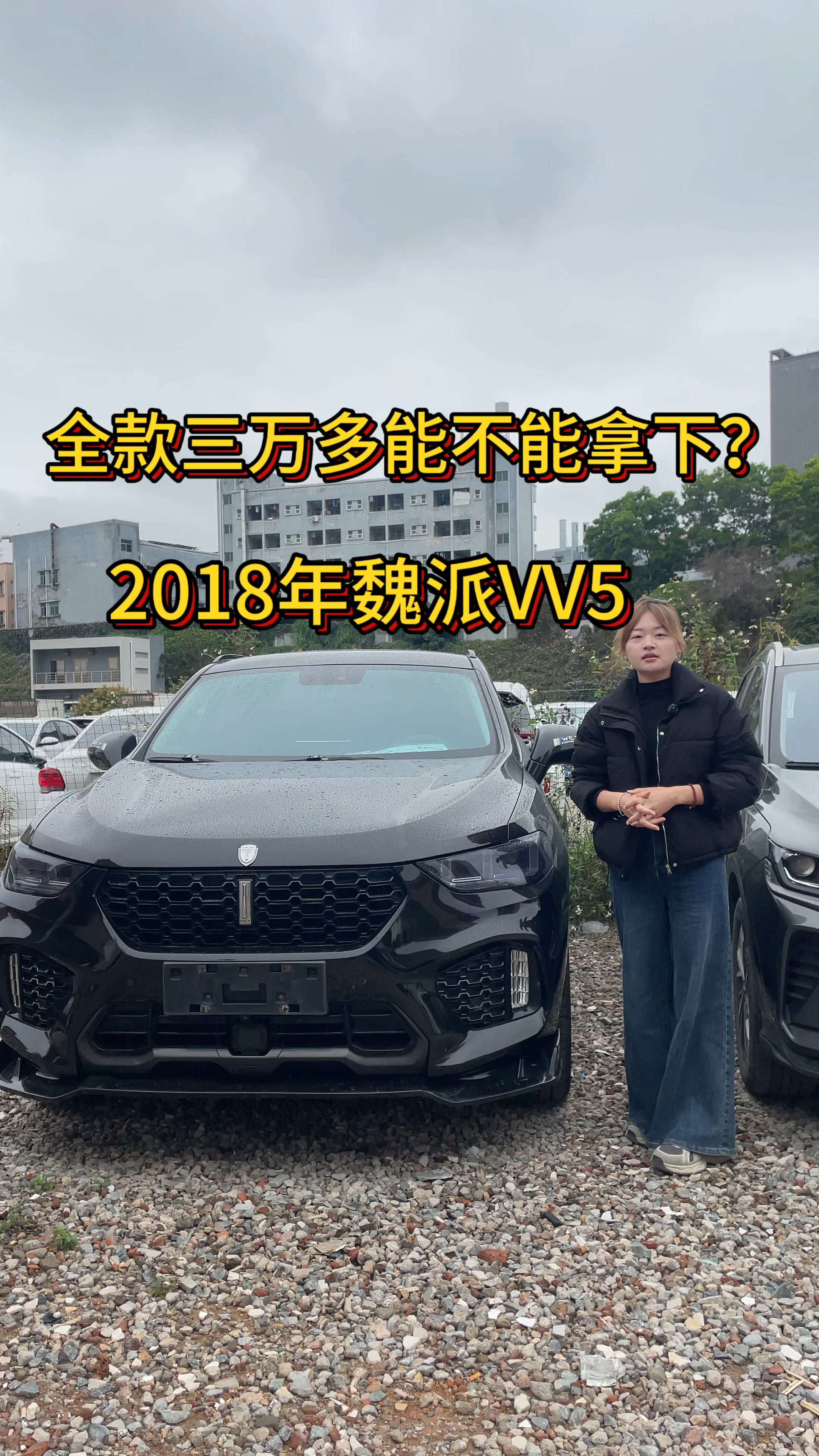 2018年魏派VV5,三万多能不能拿下