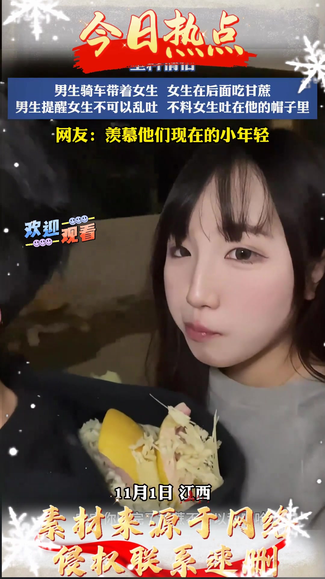 男生骑车带着女生 女生在后面吃甘蔗，不料女生吐在他的帽子里