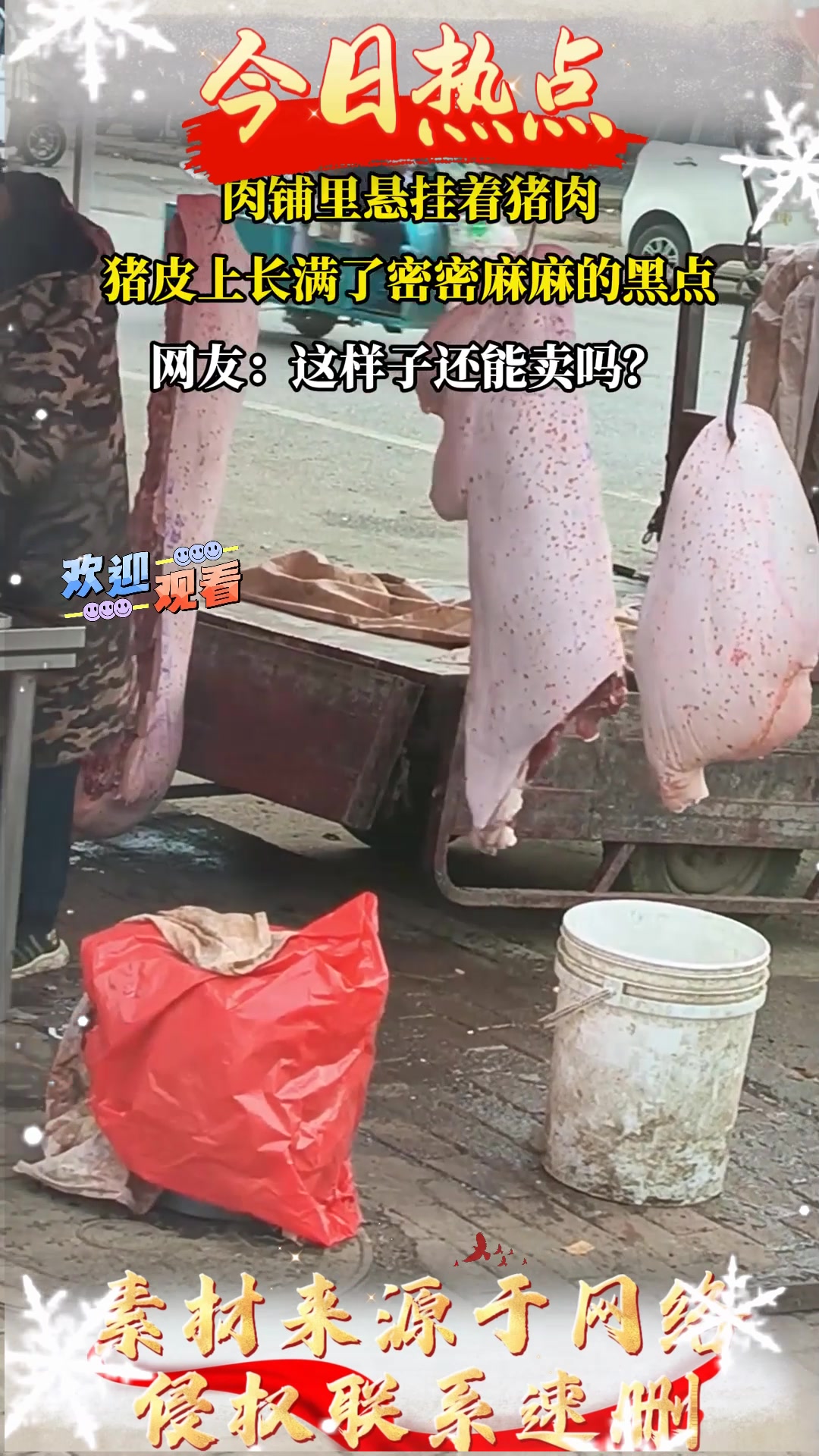 肉铺悬挂挂着猪肉，猪皮上长满了密密麻麻的黑点