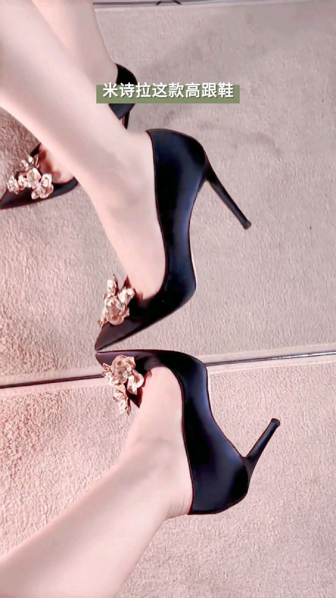 人生之路,步步生莲米诗拉高跟鞋,搭配步步生莲鱼尾裙会有多美啊
