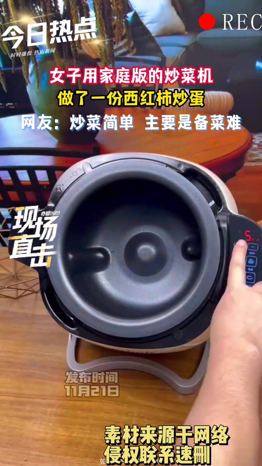女子用家庭版的炒菜机,简单做了一份西红柿炒蛋