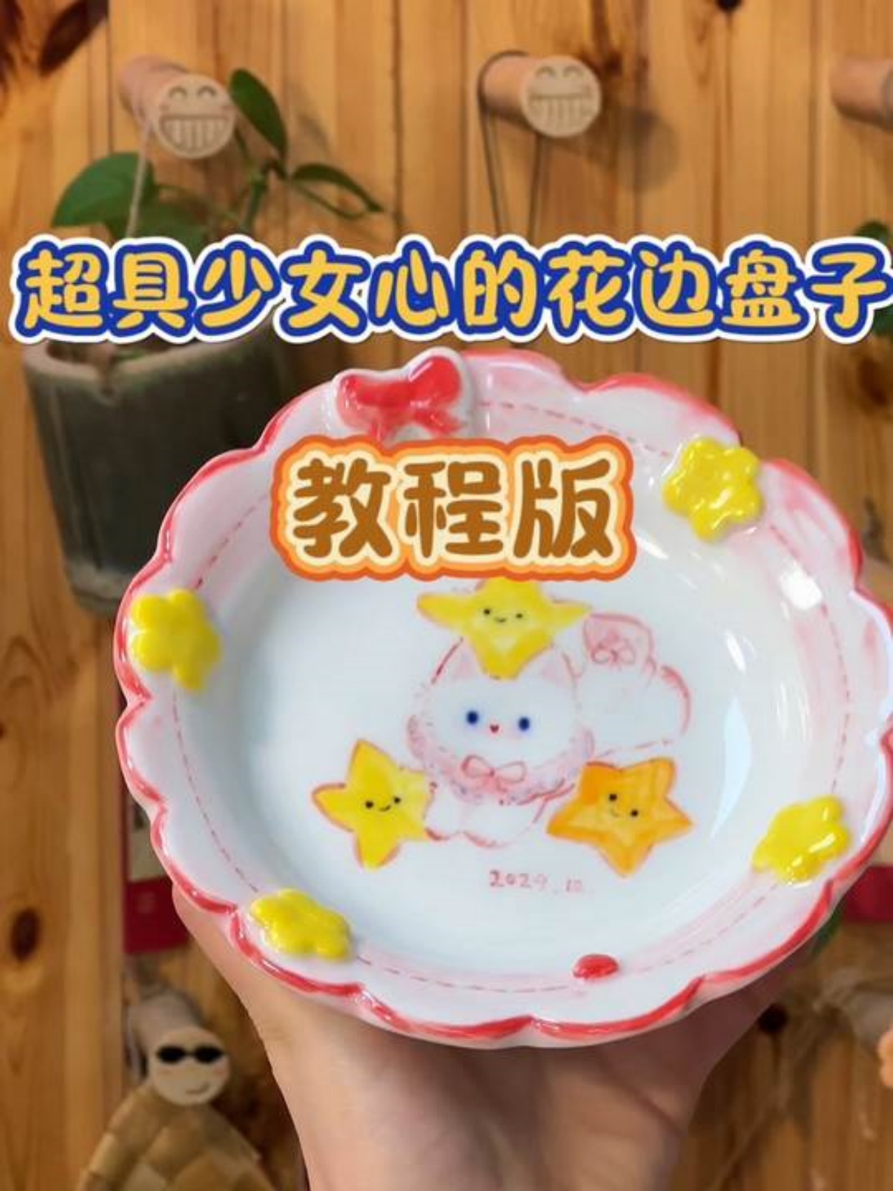 原来花边盘这么简单