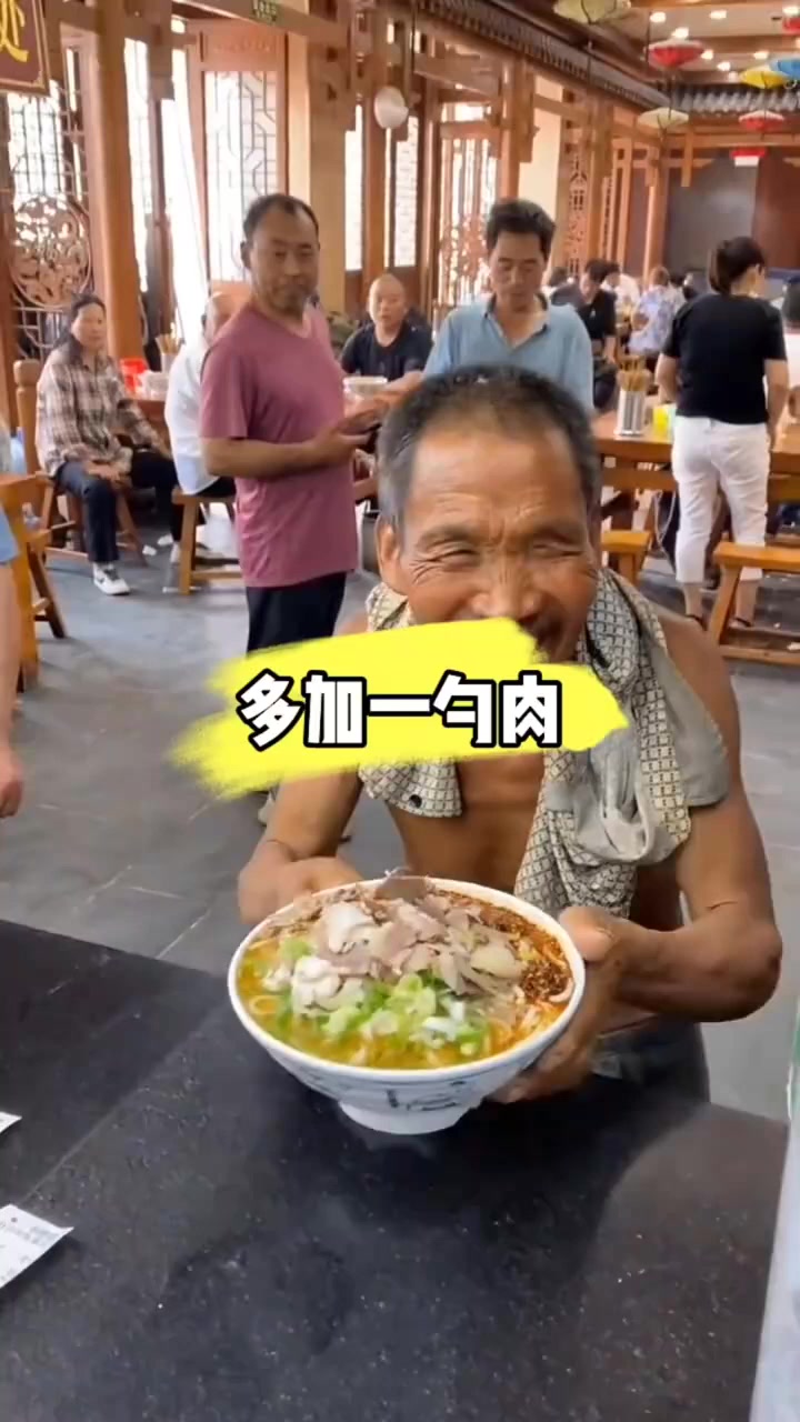 多加一勺肉