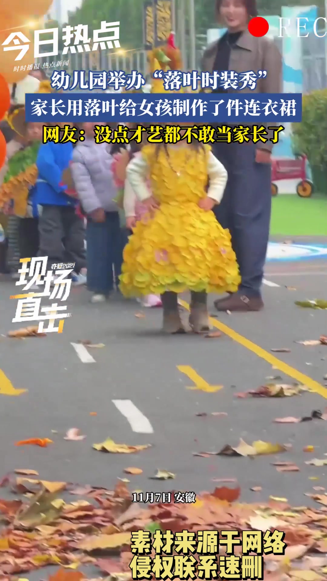 幼儿园举办“落叶时装秀”,家长用落叶给女孩制作了件连衣裙
