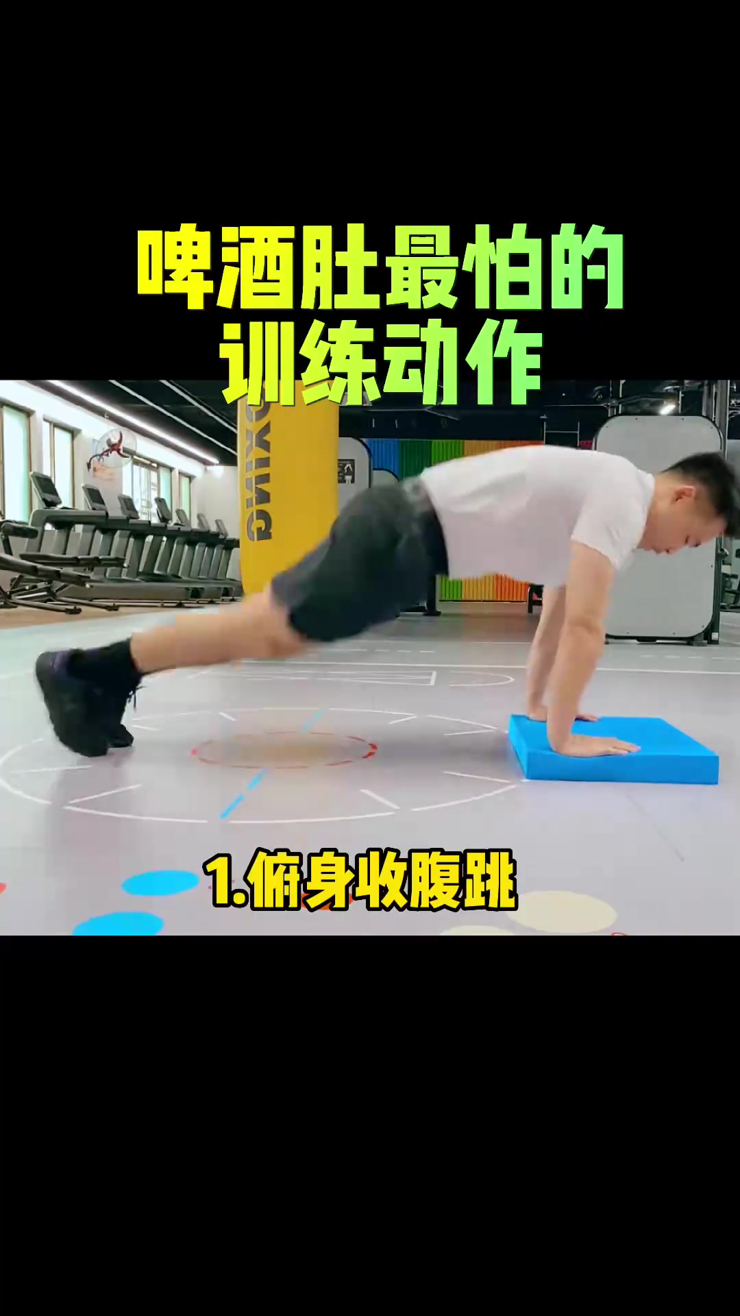 3周练出人鱼线,这套动作连教练都在偷偷练!