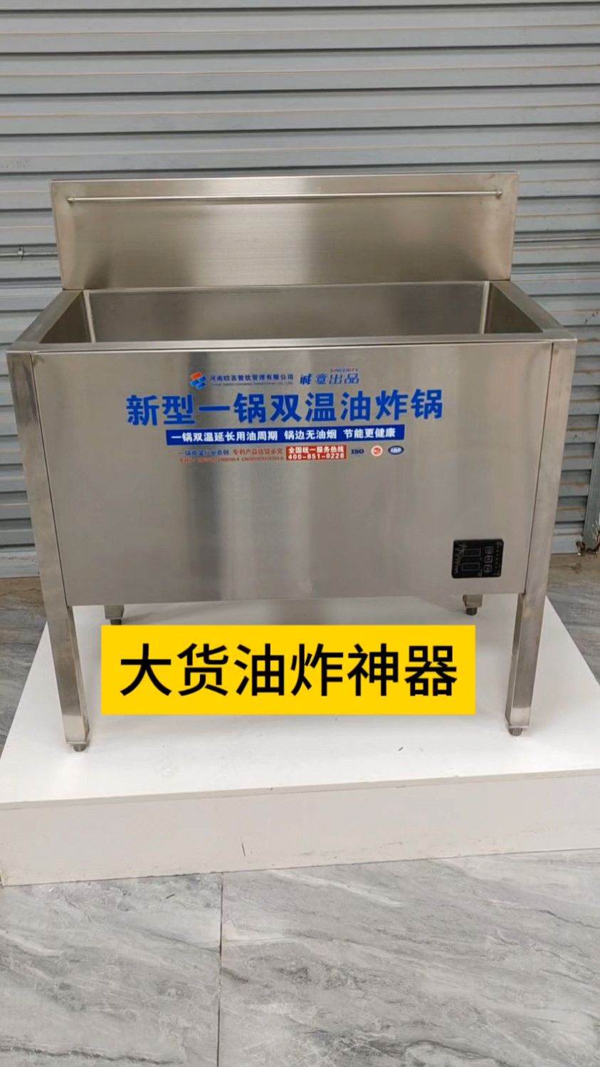 炸油条麻花大货神器,一锅双温技术,延长用油周期。