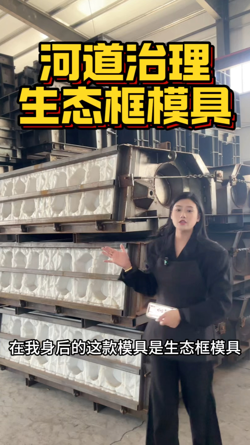 河道治理离不开这款护坡模具