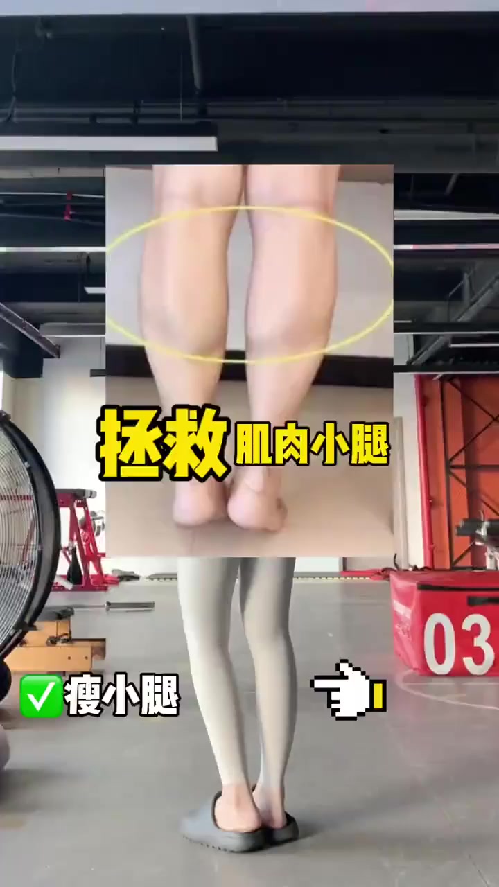 瘦小腿神招！肌肉腿4遍瘦成铅笔腿！