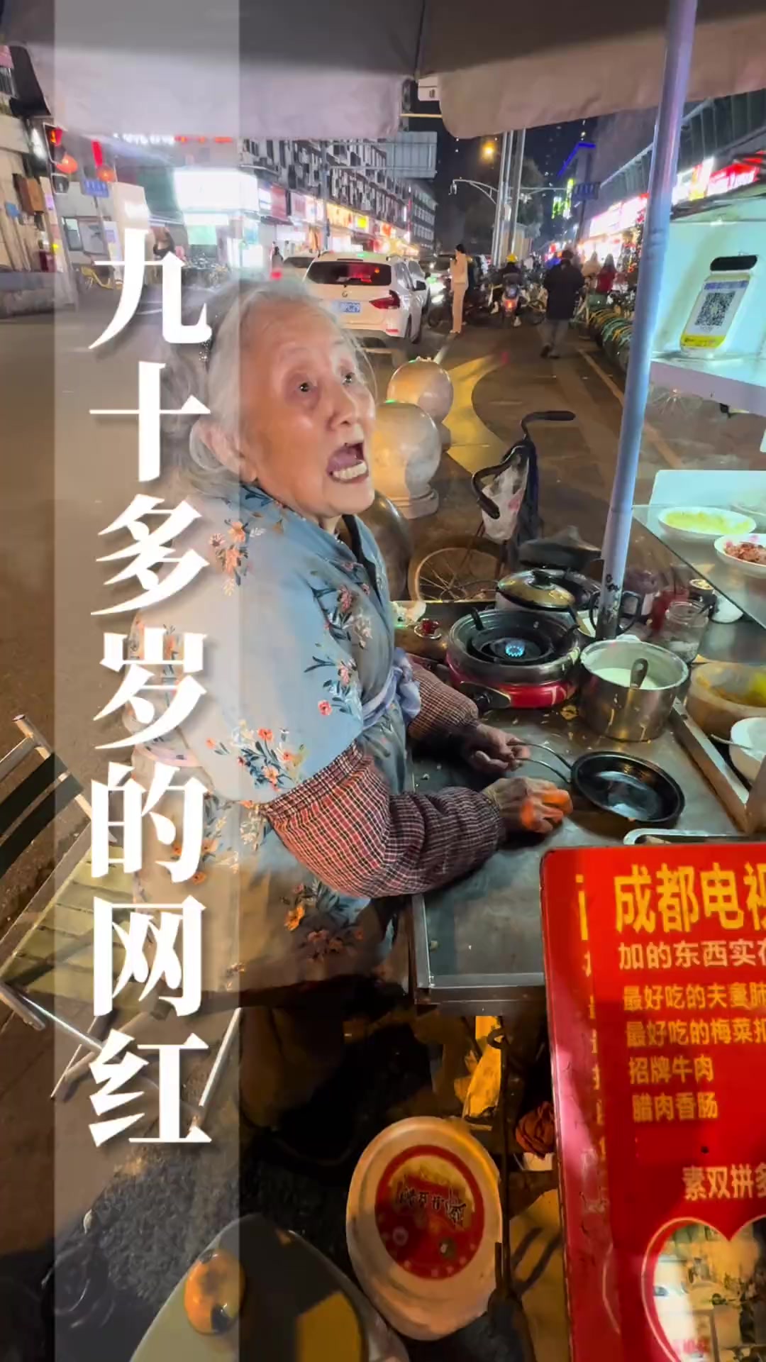多岁上过电视,去过北京,当过网红的成都蛋烘糕婆婆 