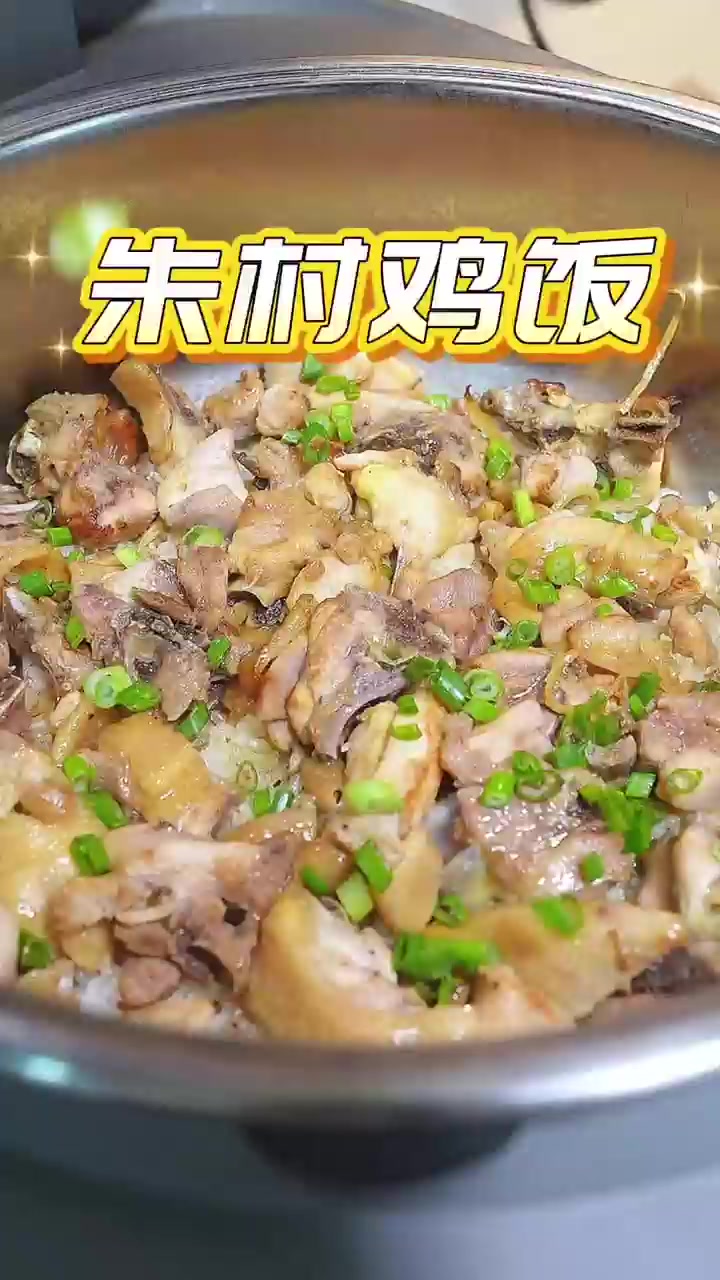 在家也能做出经典美味的朱村鸡饭，家人都吃得好满足！