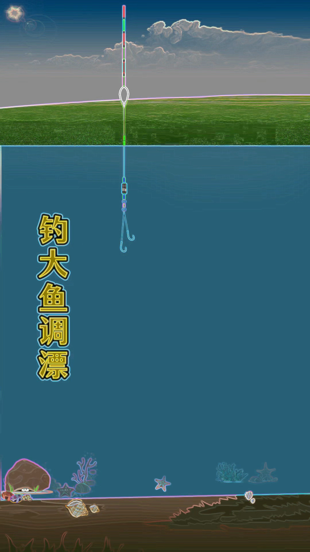 #调漂 #调漂技巧 #钓鱼 #野钓 #野钓鲫鱼