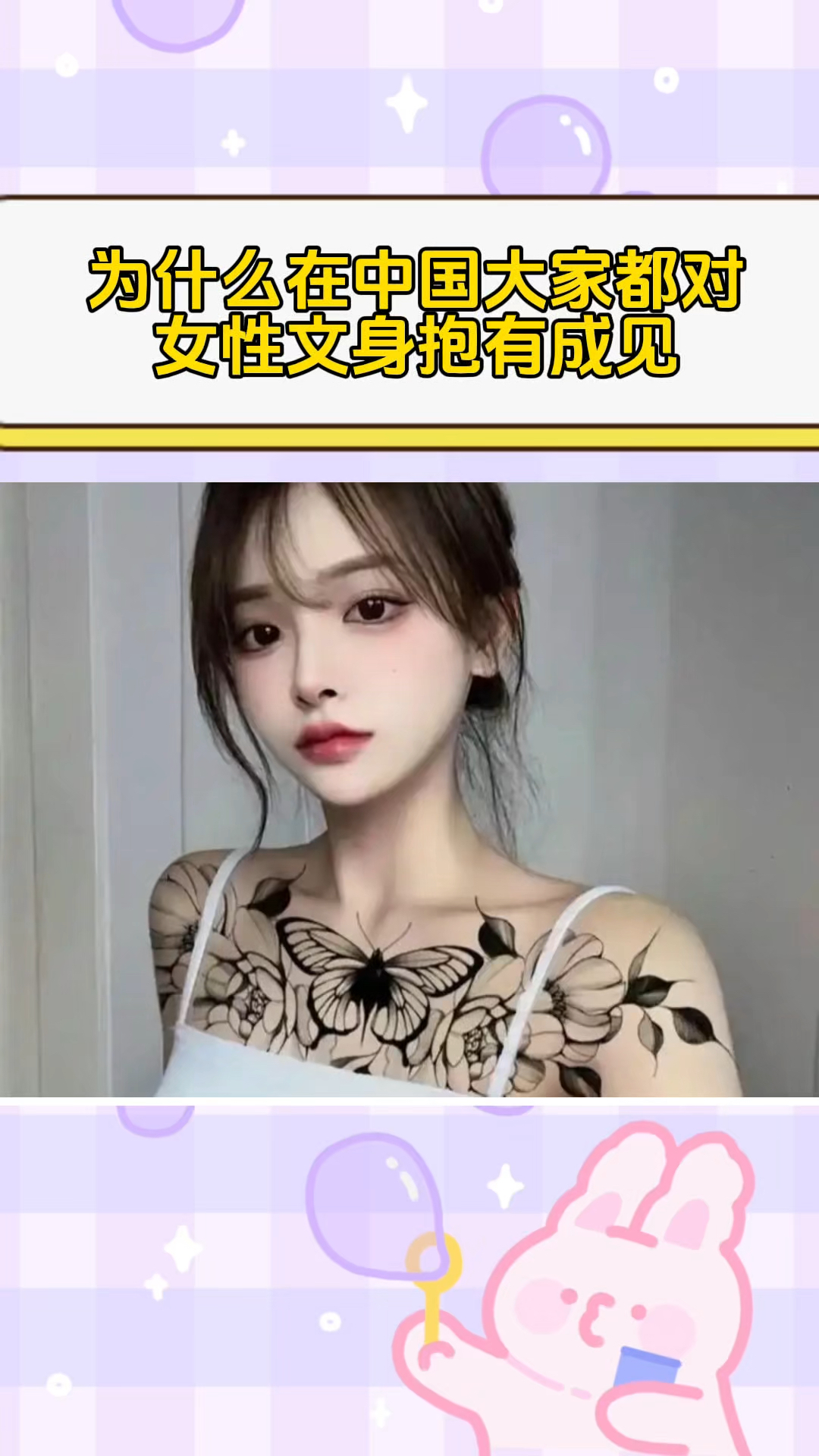 为什么很多人对纹身有成见